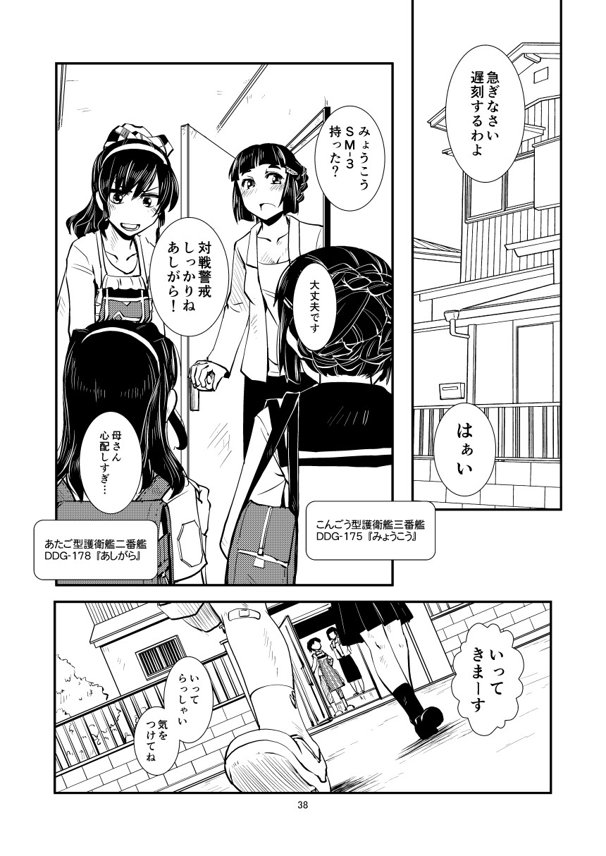 [かもたま酒造 (かもたま)] 妙高さんちの明るい家族計畫 (艦隊これくしょん -艦これ-)