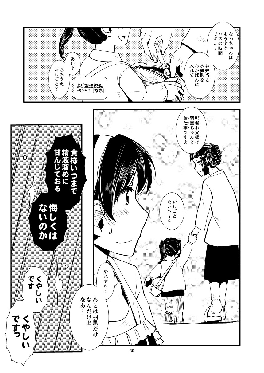 [かもたま酒造 (かもたま)] 妙高さんちの明るい家族計畫 (艦隊これくしょん -艦これ-)