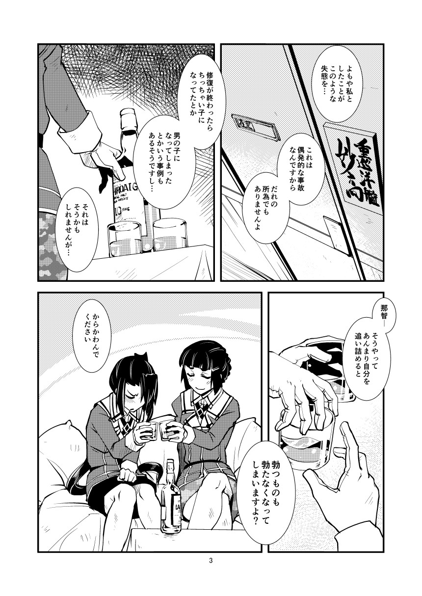 [かもたま酒造 (かもたま)] 妙高さんちの明るい家族計畫 (艦隊これくしょん -艦これ-)