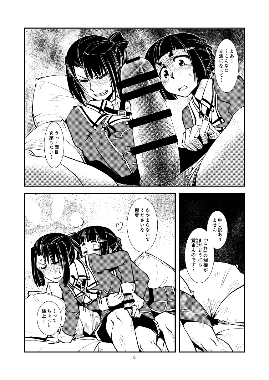 [かもたま酒造 (かもたま)] 妙高さんちの明るい家族計畫 (艦隊これくしょん -艦これ-)