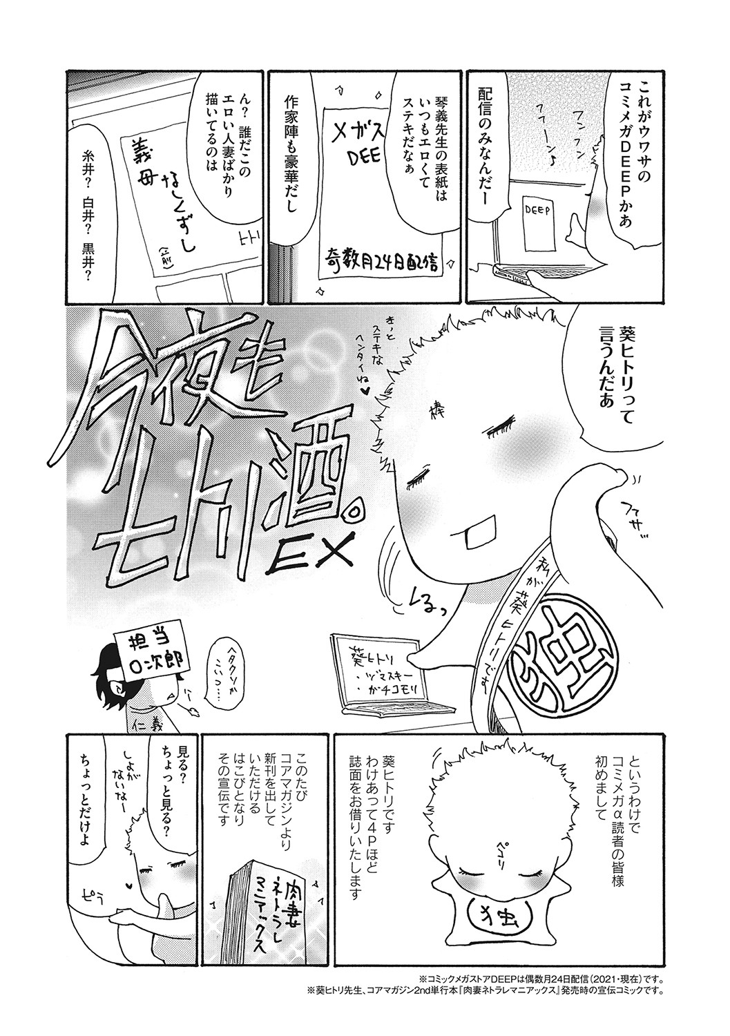 [葵ヒトリ] 疼く女上司を舐め寝取り【FANZA限定特装版】 [DL版]