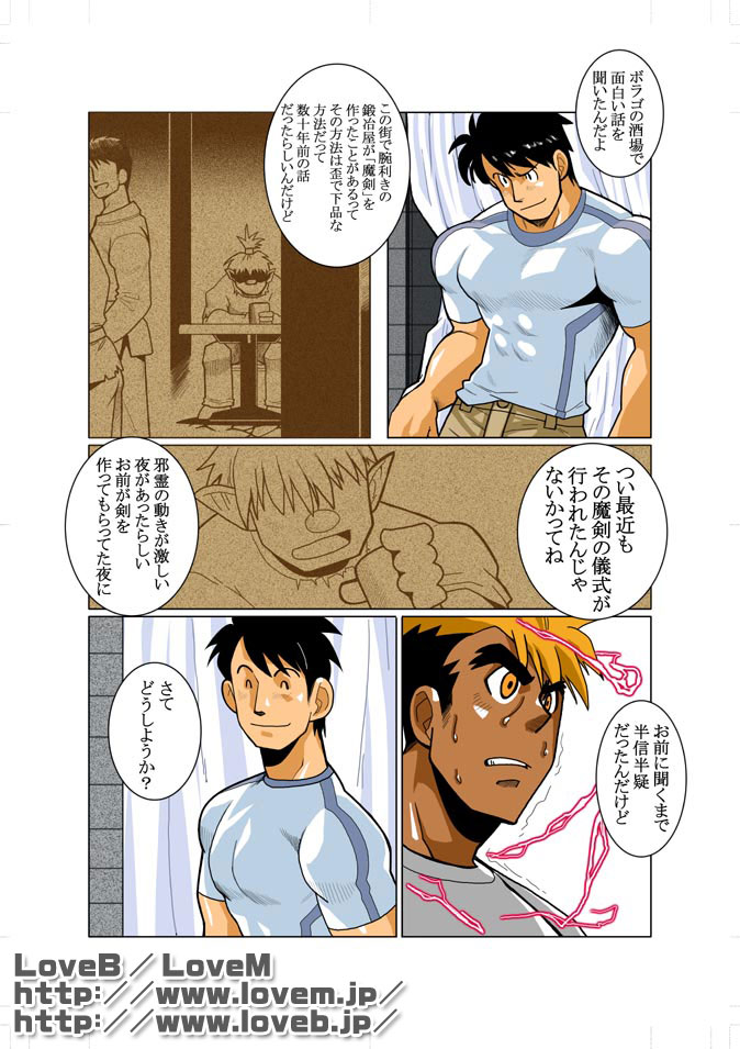 [我武者ら! (中田春平)] unknow