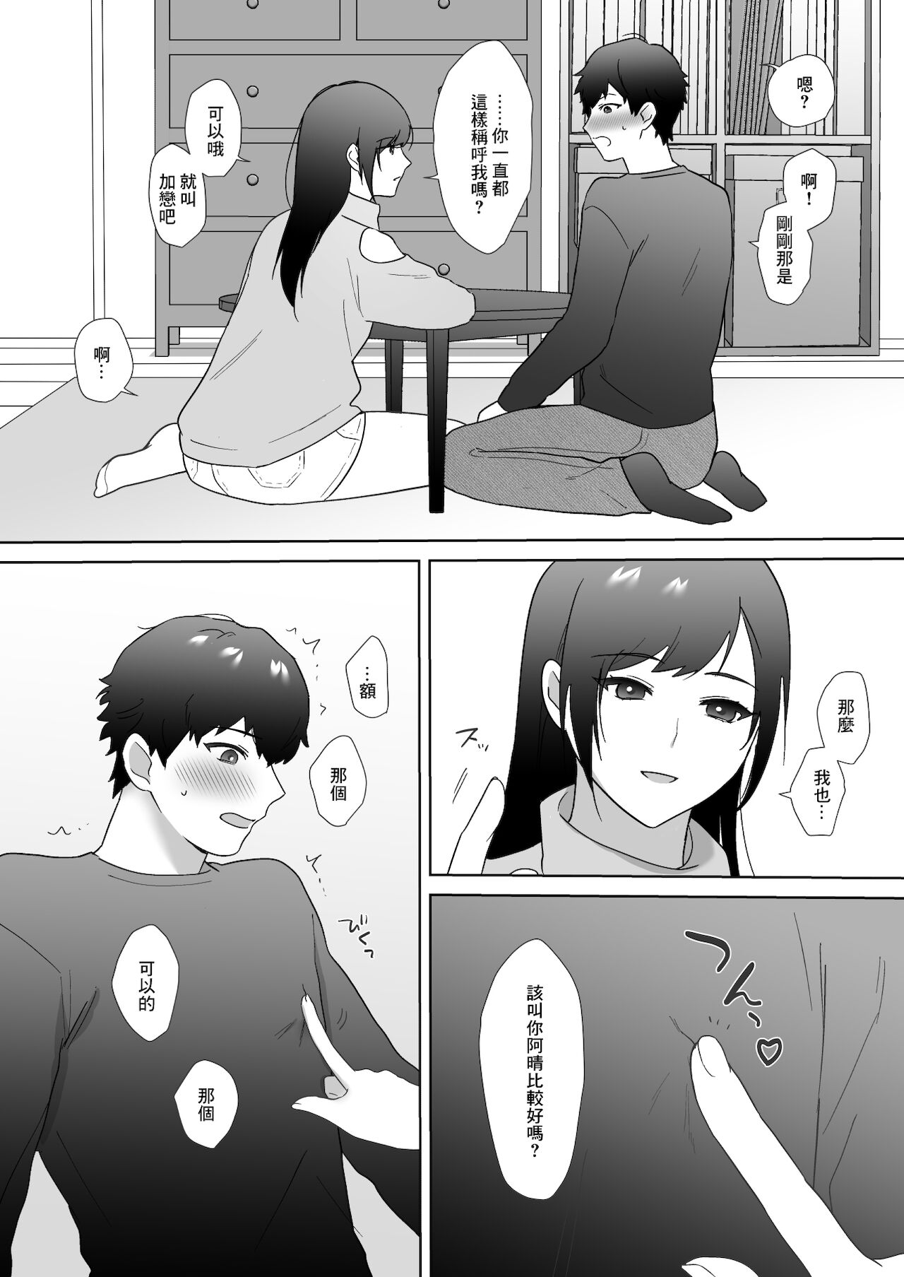 [Ikinariya (Ikinari)] 図書委員の加恋さん2 [中国翻訳]