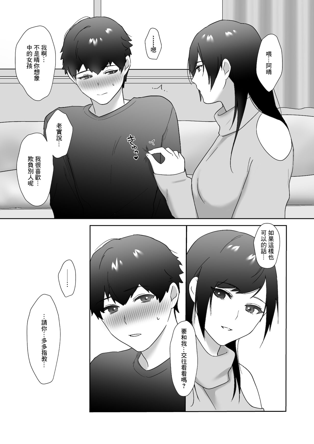 [Ikinariya (Ikinari)] 図書委員の加恋さん2 [中国翻訳]