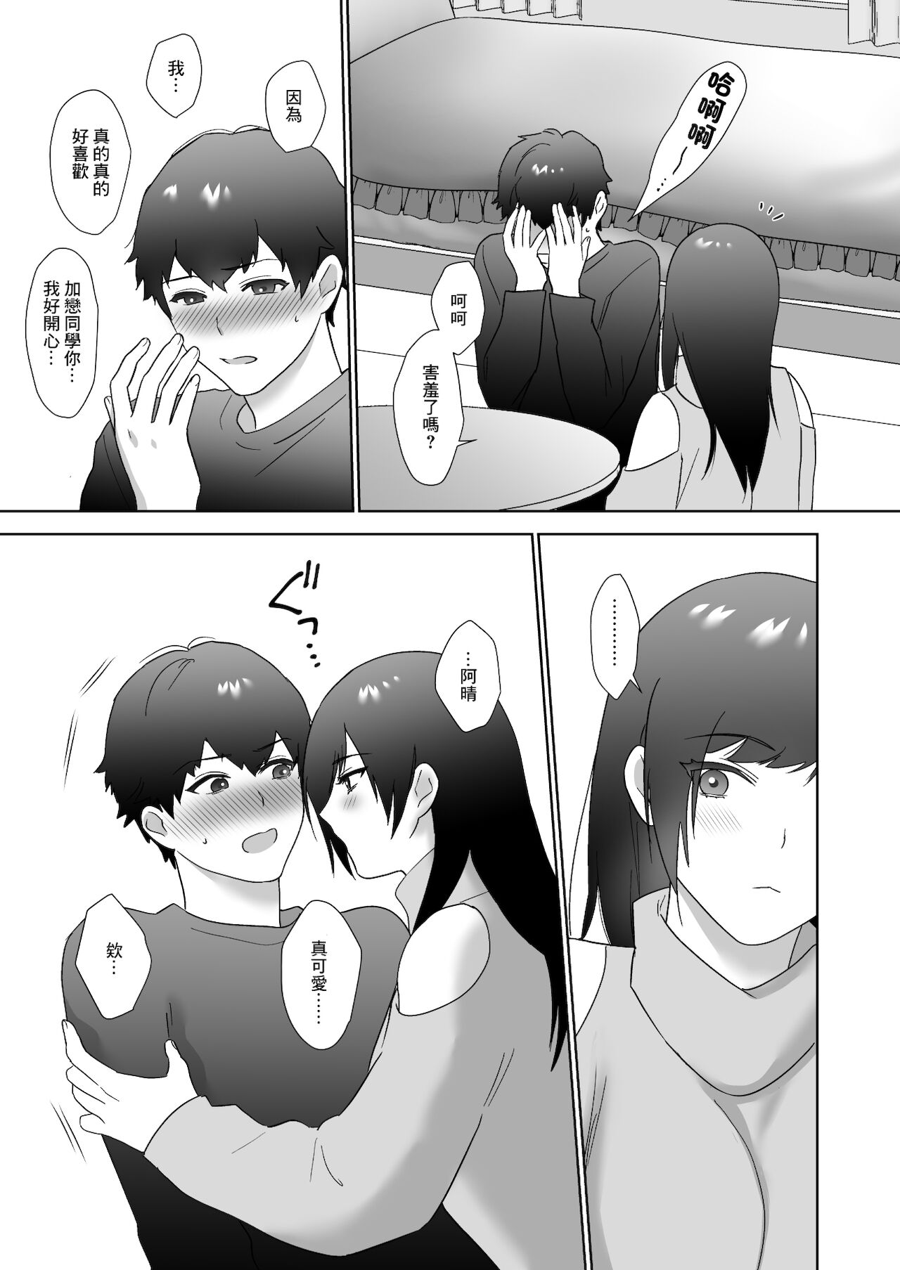 [Ikinariya (Ikinari)] 図書委員の加恋さん2 [中国翻訳]