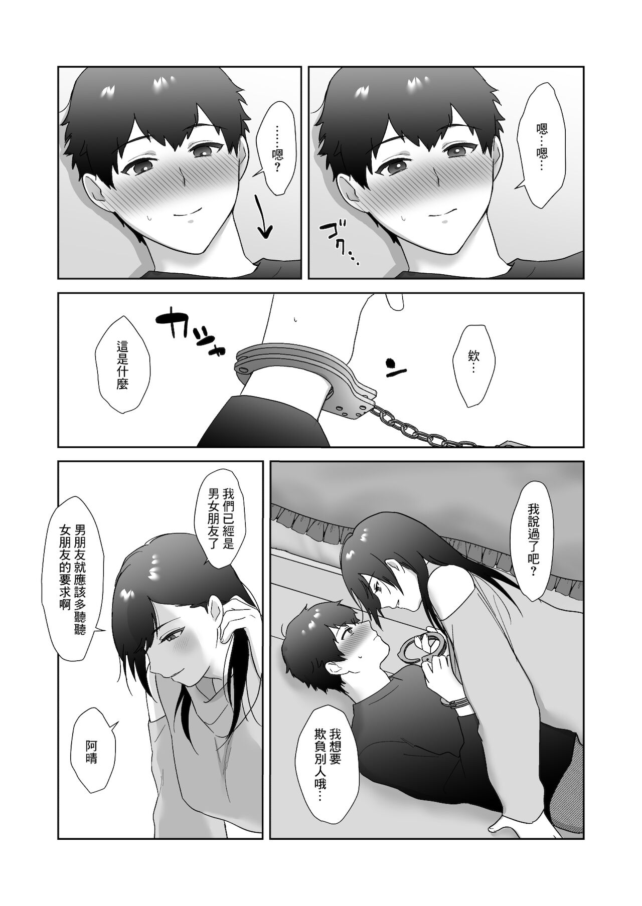 [Ikinariya (Ikinari)] 図書委員の加恋さん2 [中国翻訳]