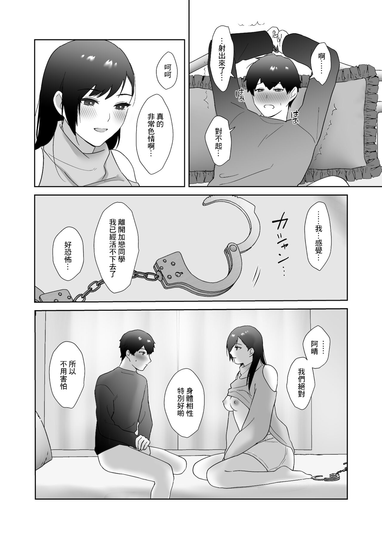 [Ikinariya (Ikinari)] 図書委員の加恋さん2 [中国翻訳]