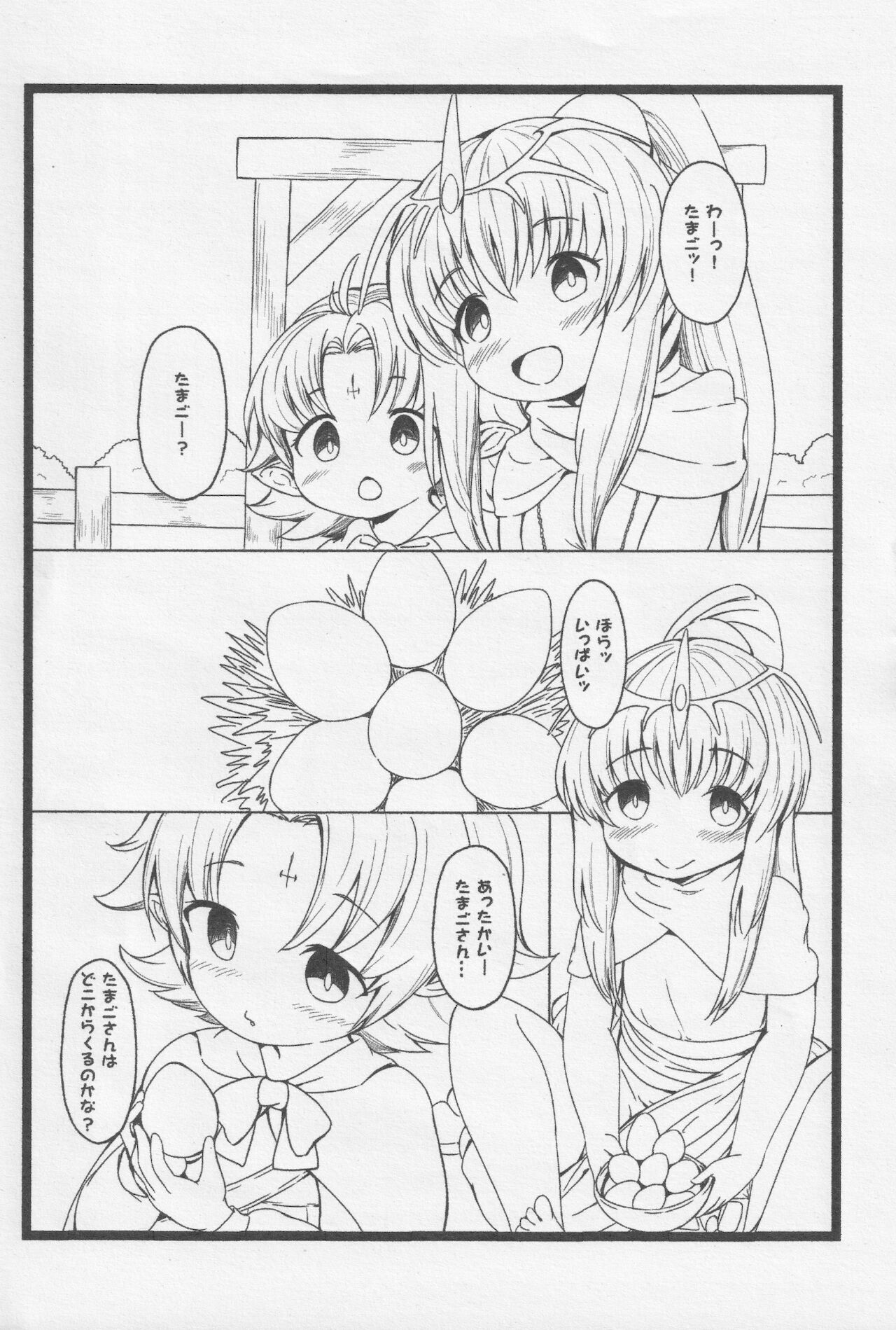 [茜色くれよん (茜)] チキちゃんのこうきゅうたまご (ファイアーエムブレム)