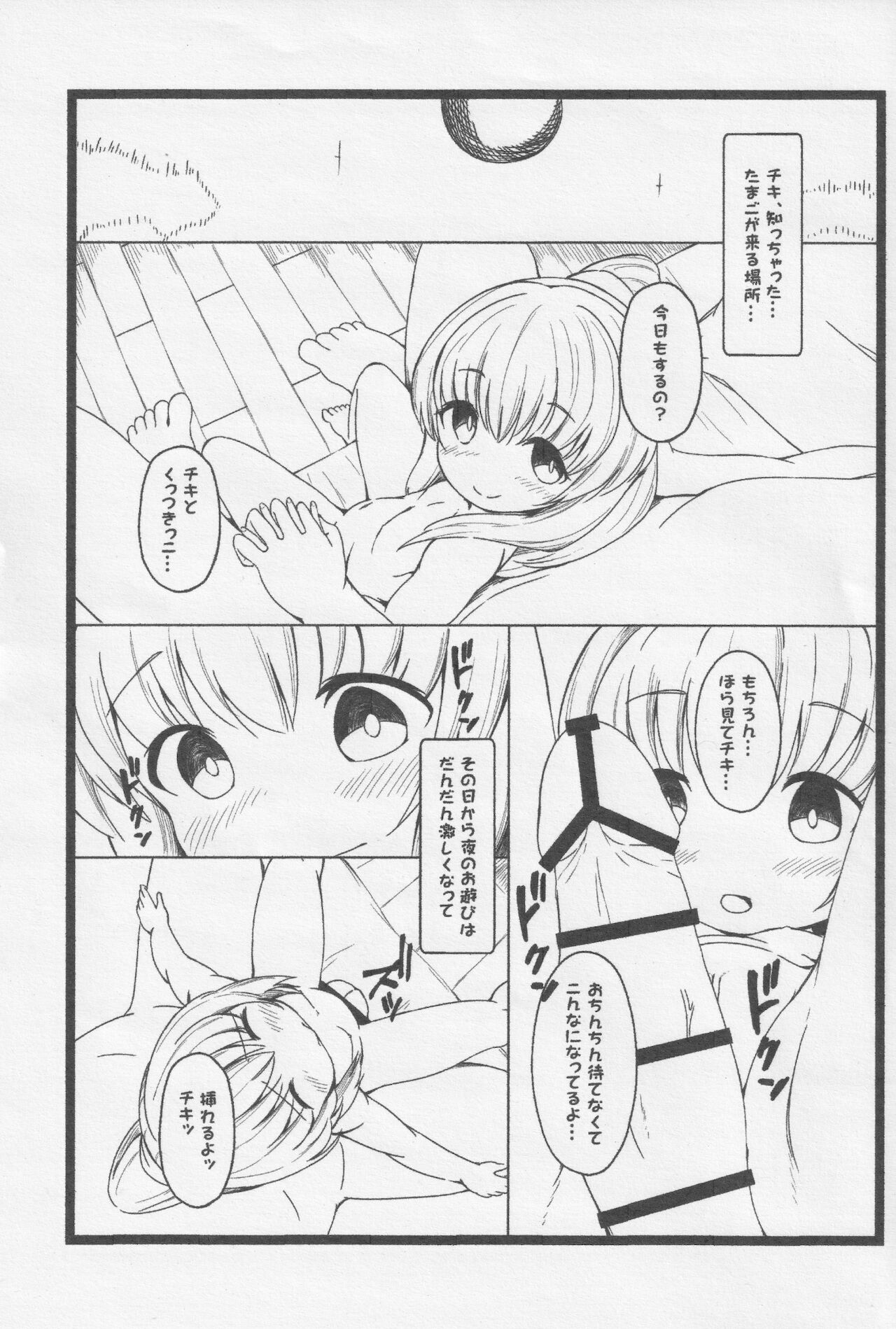 [茜色くれよん (茜)] チキちゃんのこうきゅうたまご (ファイアーエムブレム)