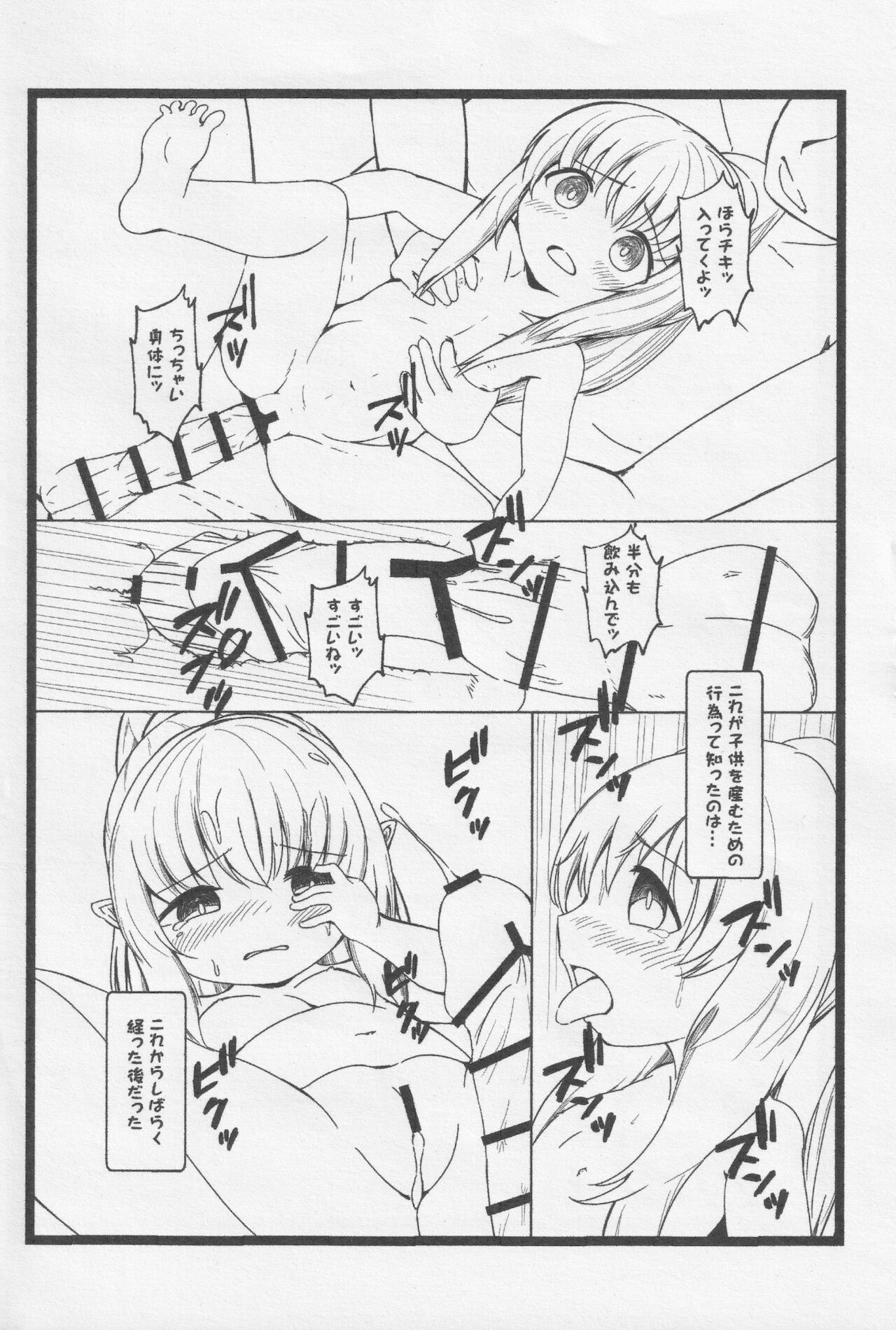 [茜色くれよん (茜)] チキちゃんのこうきゅうたまご (ファイアーエムブレム)