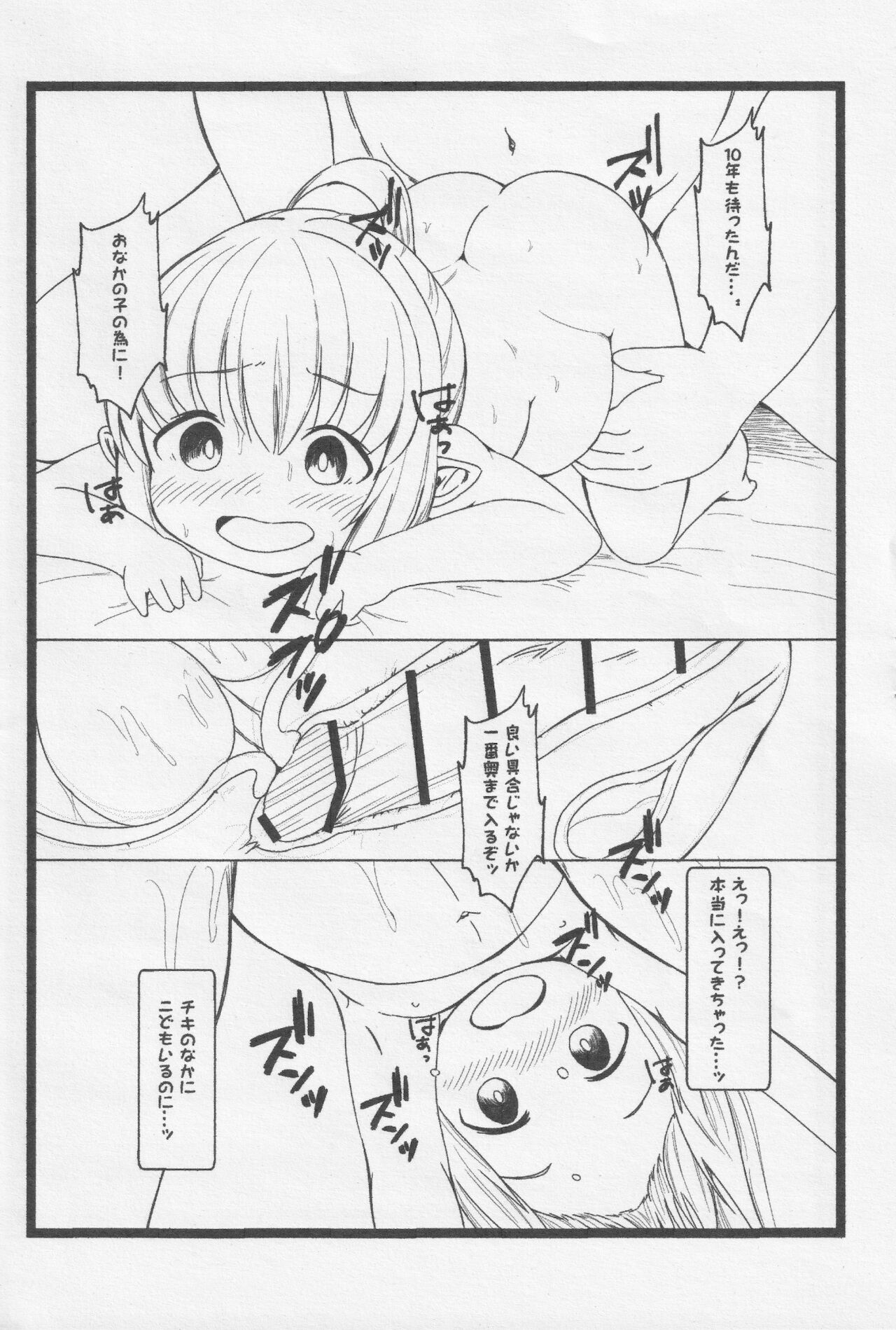 [茜色くれよん (茜)] チキちゃんのこうきゅうたまご (ファイアーエムブレム)