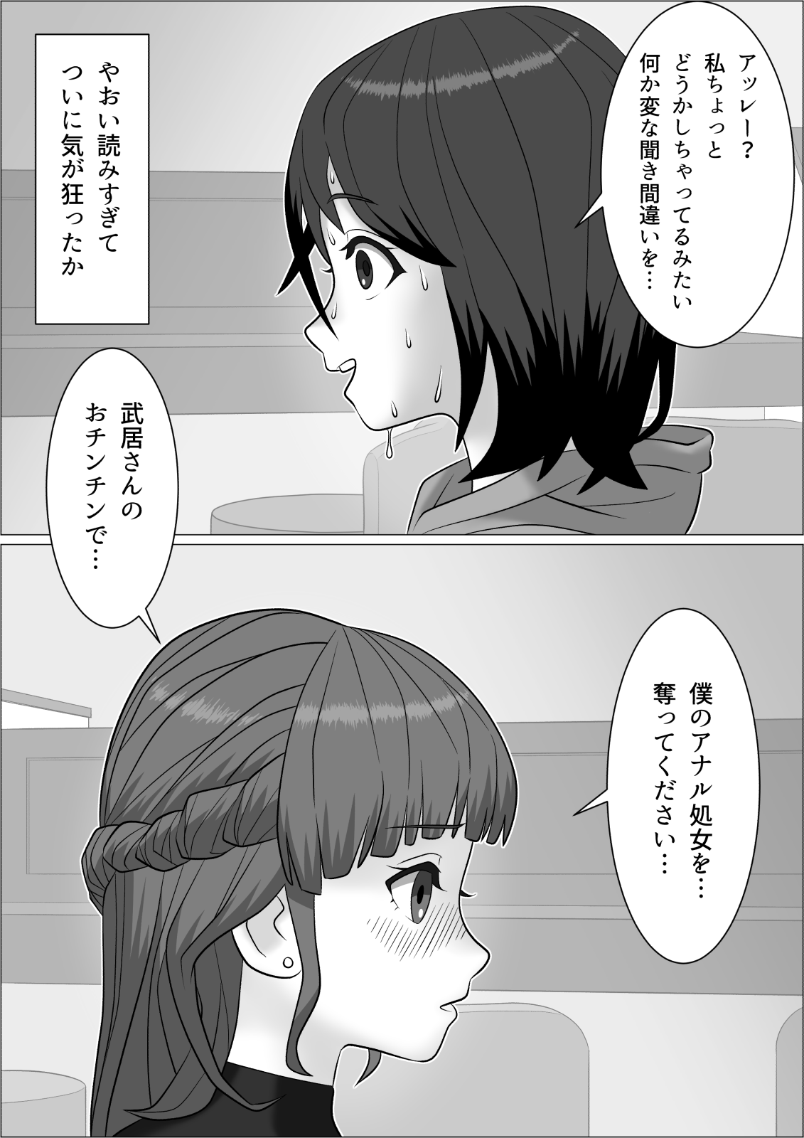 チンポレディ２ ふたなり腐女子と男の娘