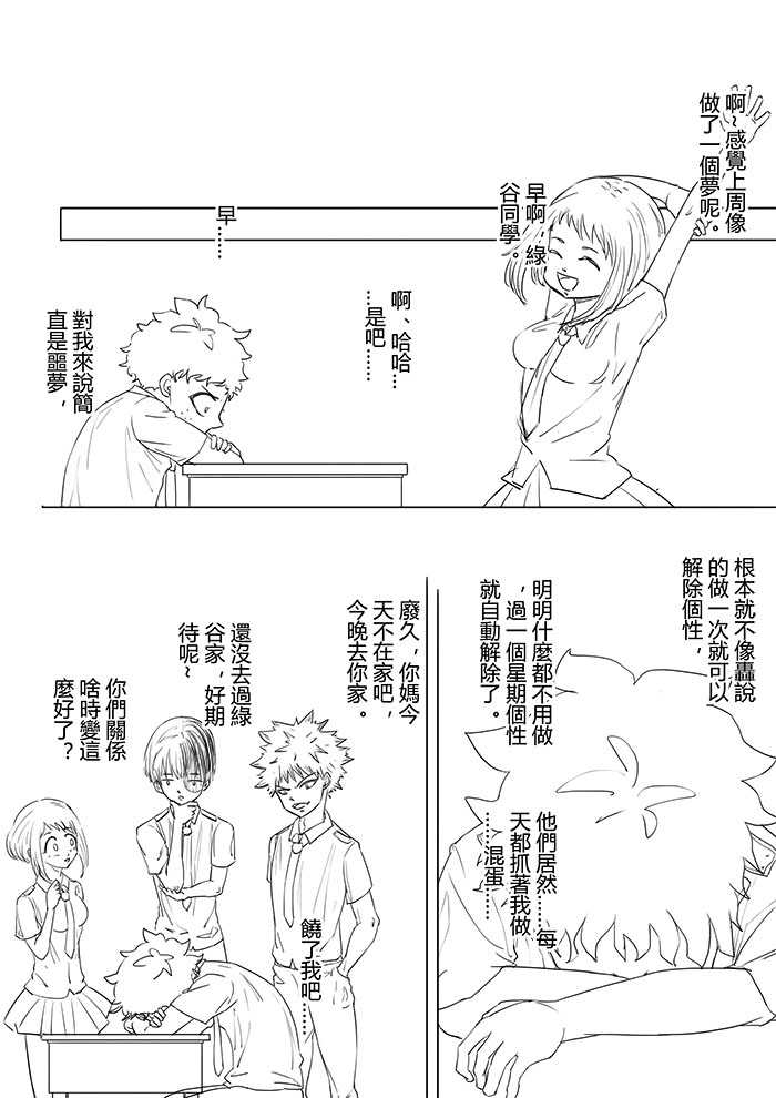[RiChuchu] 僕のヒーローアカデミア (僕のヒーローアカデミア)