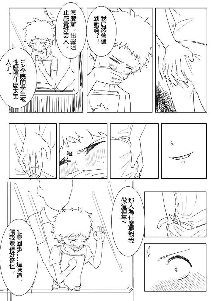 [RiChuchu] 僕のヒーローアカデミア (僕のヒーローアカデミア)