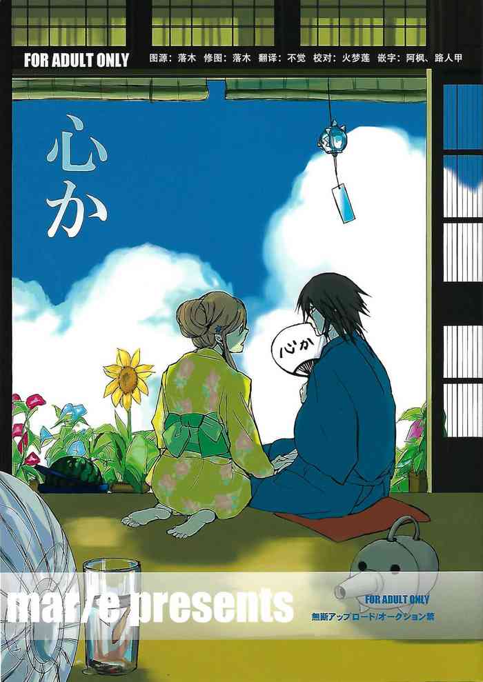 [mar/e (yotaka)] 心か (ブリーチ) [中国翻訳]