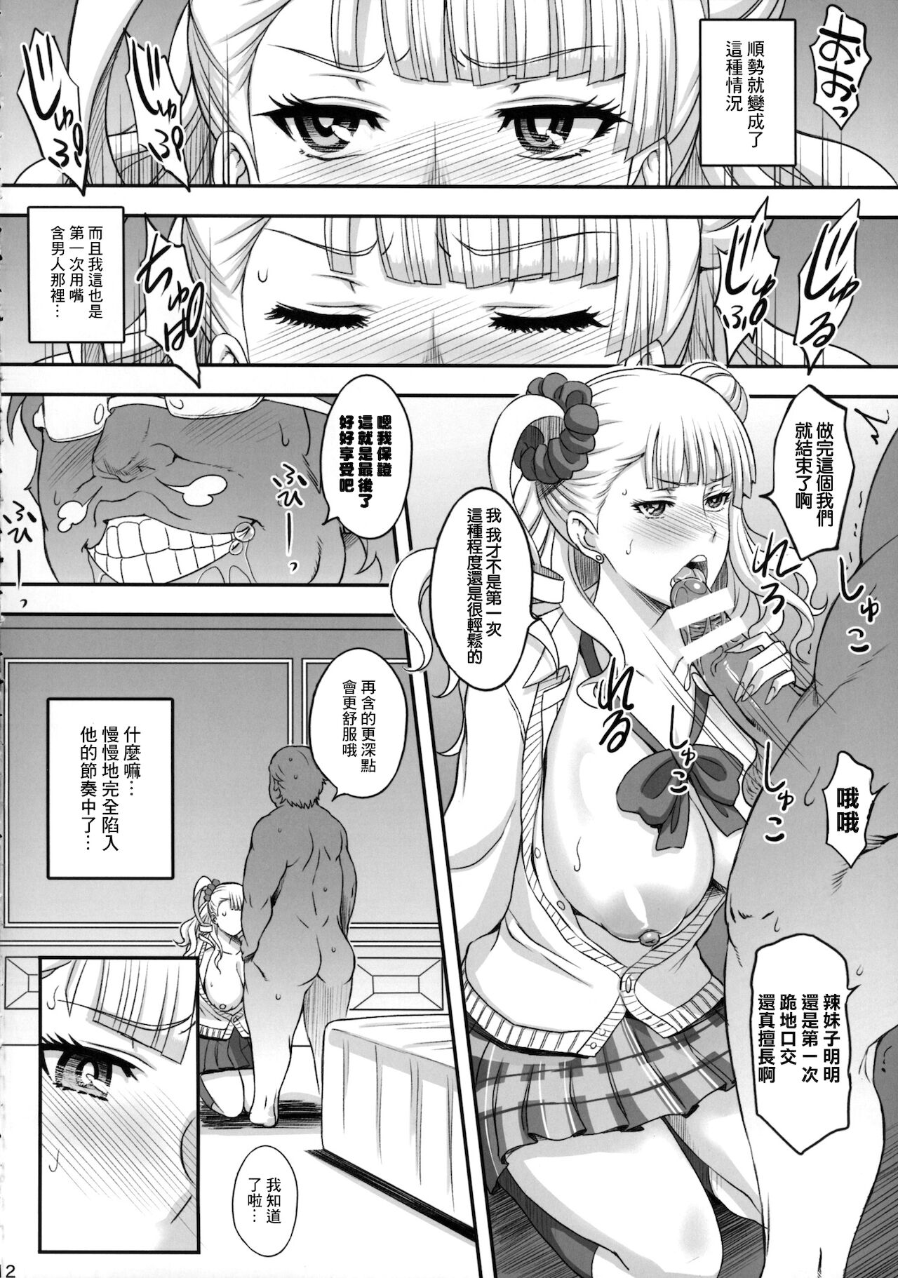 (COMIC1☆9) [ディオゲネスクラブ (灰川ヘムレン)] ○○○して！ギャル子ちゃん (おしえて! ギャル子ちゃん) [中国翻訳]