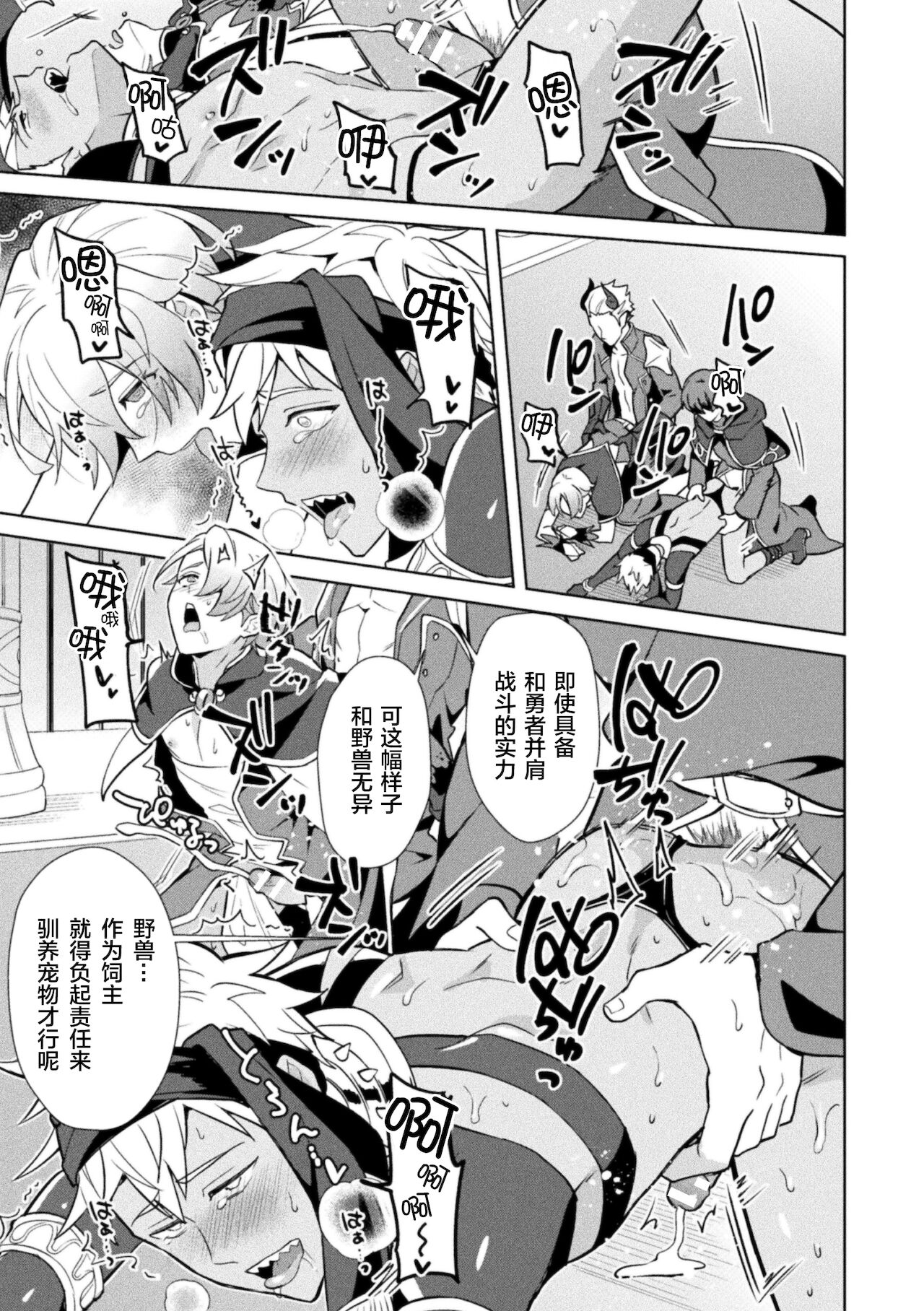 [えるたすく] 禁呪の魔道書 最終話 禁呪で勇者の仲間を悪堕ち洗脳 [中国翻訳]