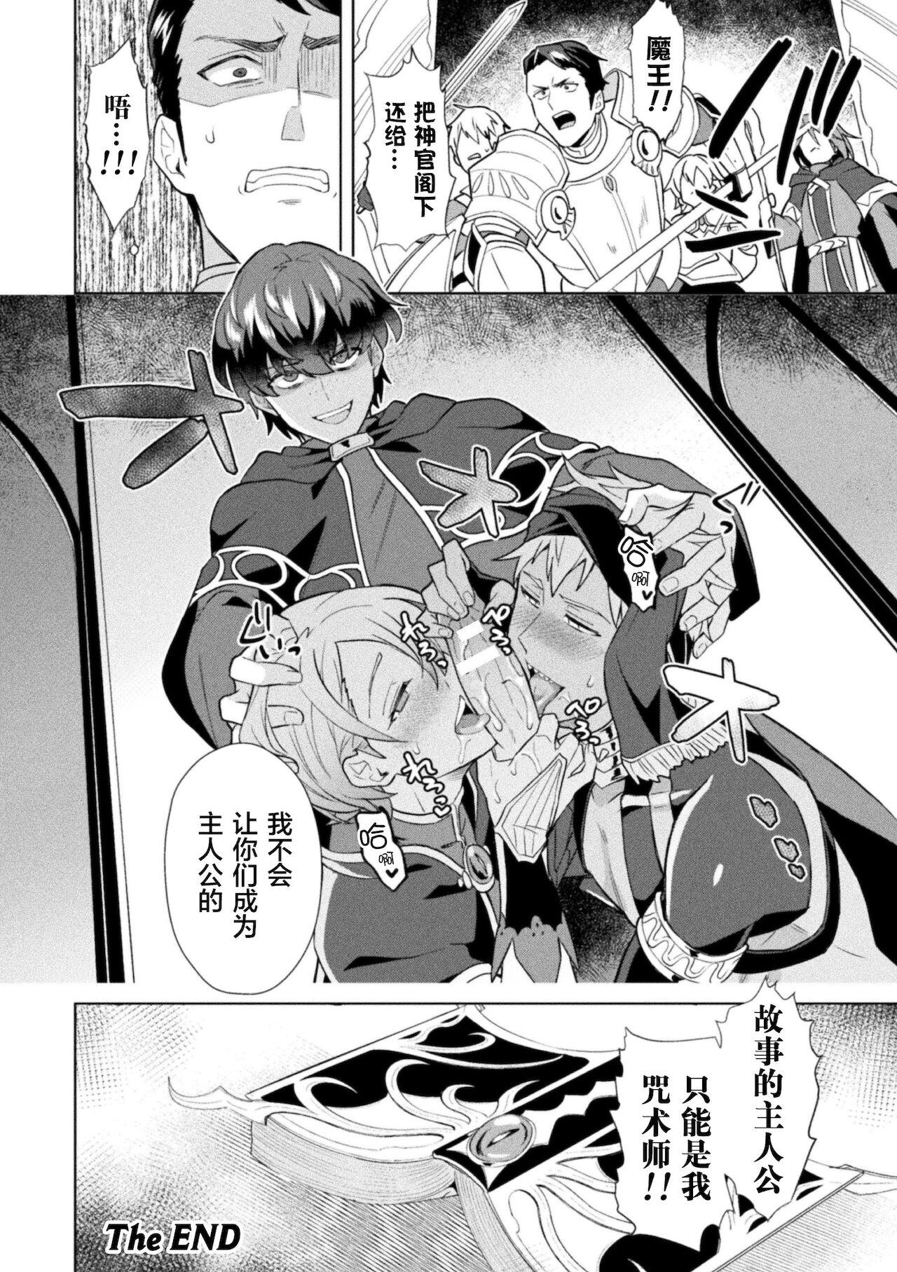 [えるたすく] 禁呪の魔道書 最終話 禁呪で勇者の仲間を悪堕ち洗脳 [中国翻訳]