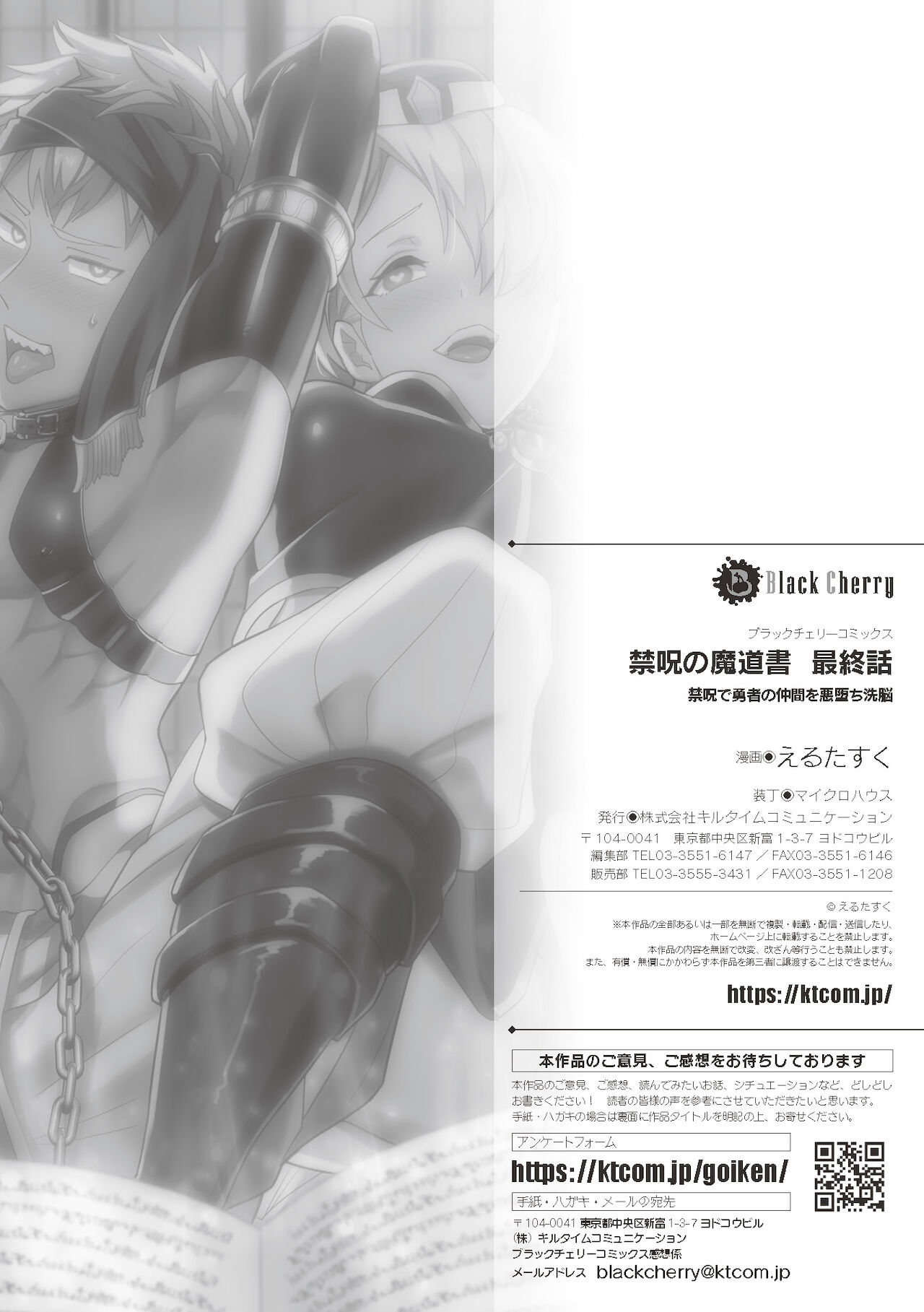 [えるたすく] 禁呪の魔道書 最終話 禁呪で勇者の仲間を悪堕ち洗脳 [中国翻訳]