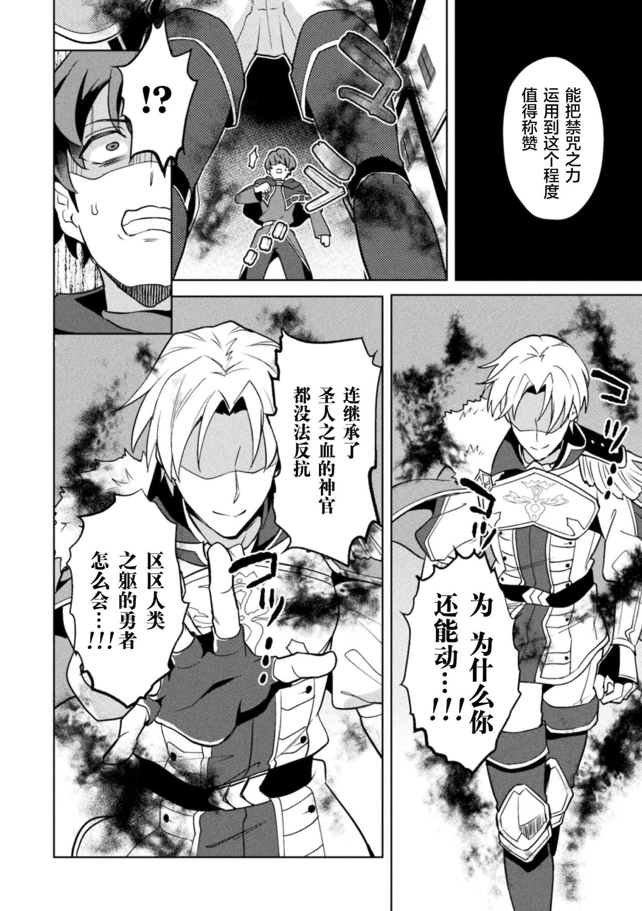 [えるたすく] 禁呪の魔道書 最終話 禁呪で勇者の仲間を悪堕ち洗脳 [中国翻訳]