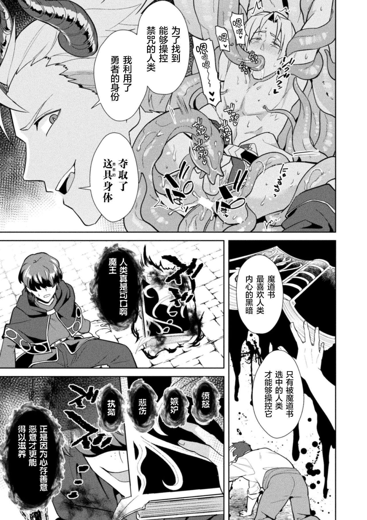 [えるたすく] 禁呪の魔道書 最終話 禁呪で勇者の仲間を悪堕ち洗脳 [中国翻訳]
