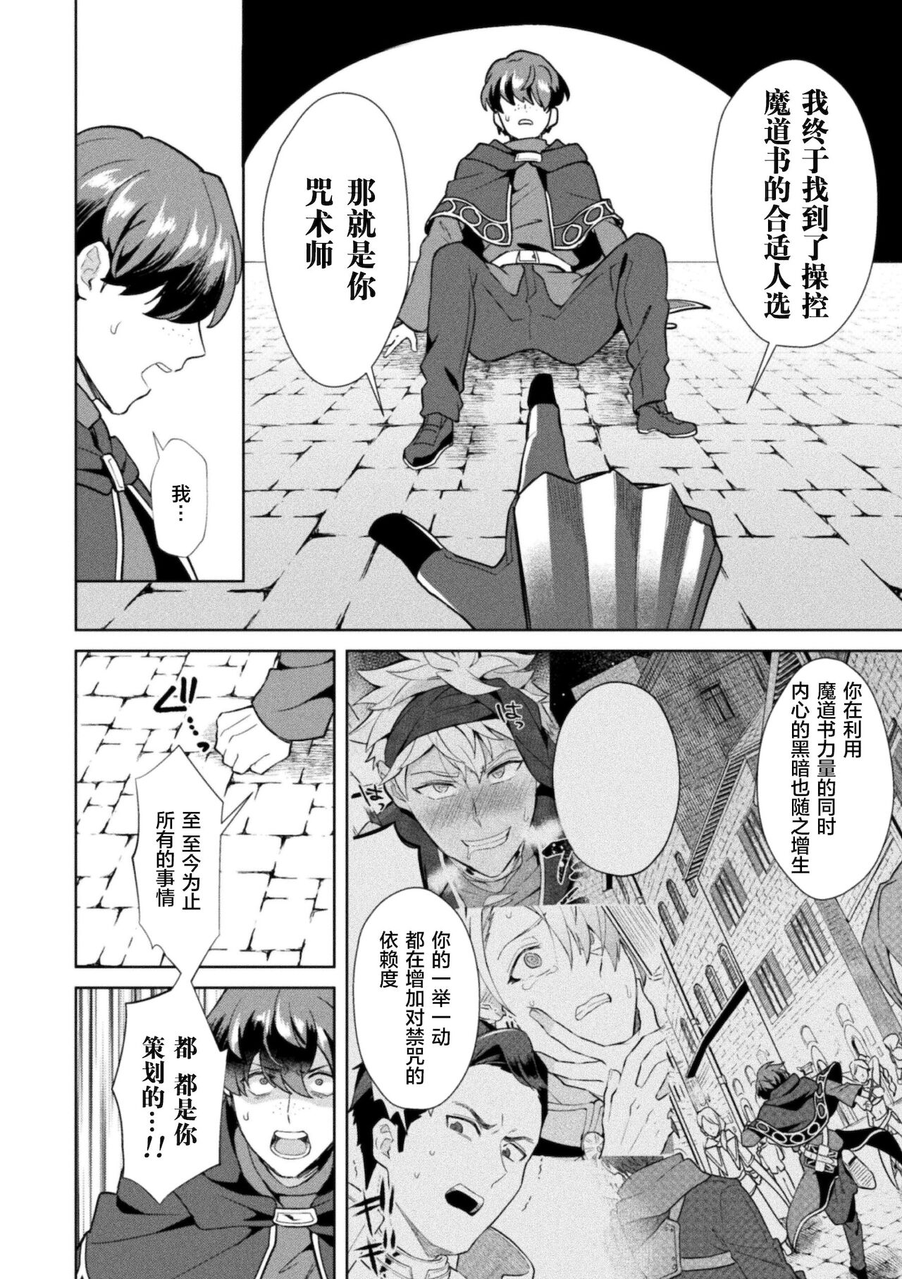 [えるたすく] 禁呪の魔道書 最終話 禁呪で勇者の仲間を悪堕ち洗脳 [中国翻訳]