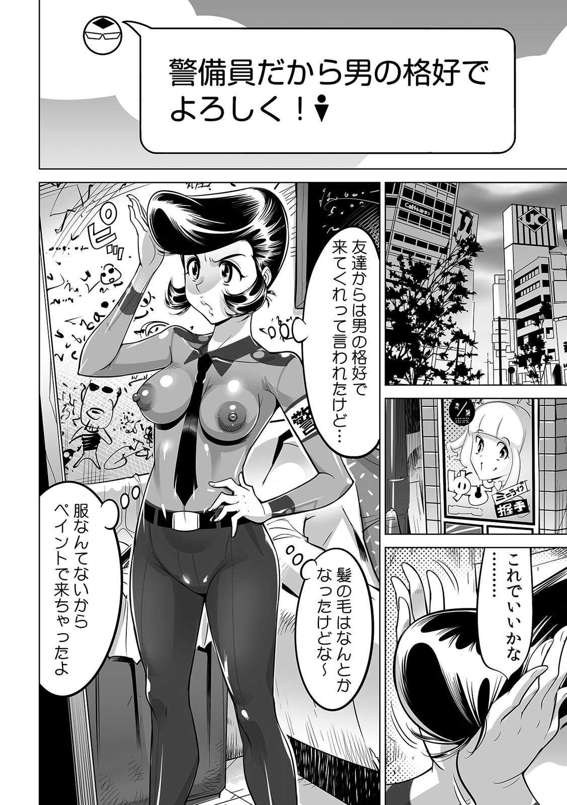 [なめぞう] ヤバい!! ハダカで電車に乗っちゃった～ほとんどモロ出しボディペインティング～(32)