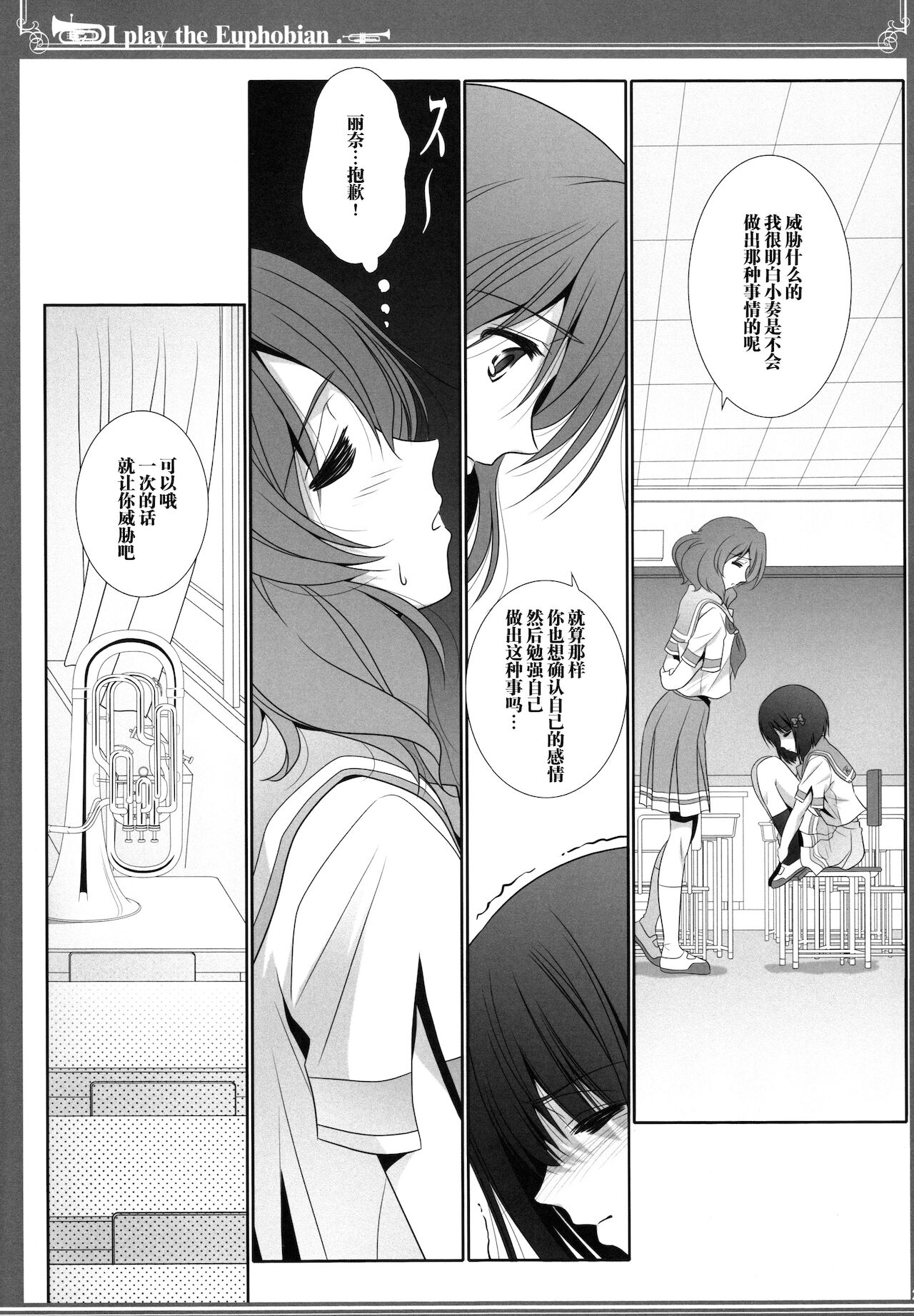 (C97) [美術部 (しづきみちる)] ユーフォビアンの響き:セプテット (響け! ユーフォニアム) [中国翻訳]