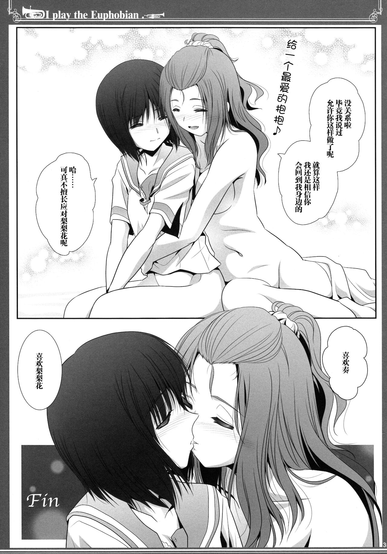 (C97) [美術部 (しづきみちる)] ユーフォビアンの響き:セプテット (響け! ユーフォニアム) [中国翻訳]