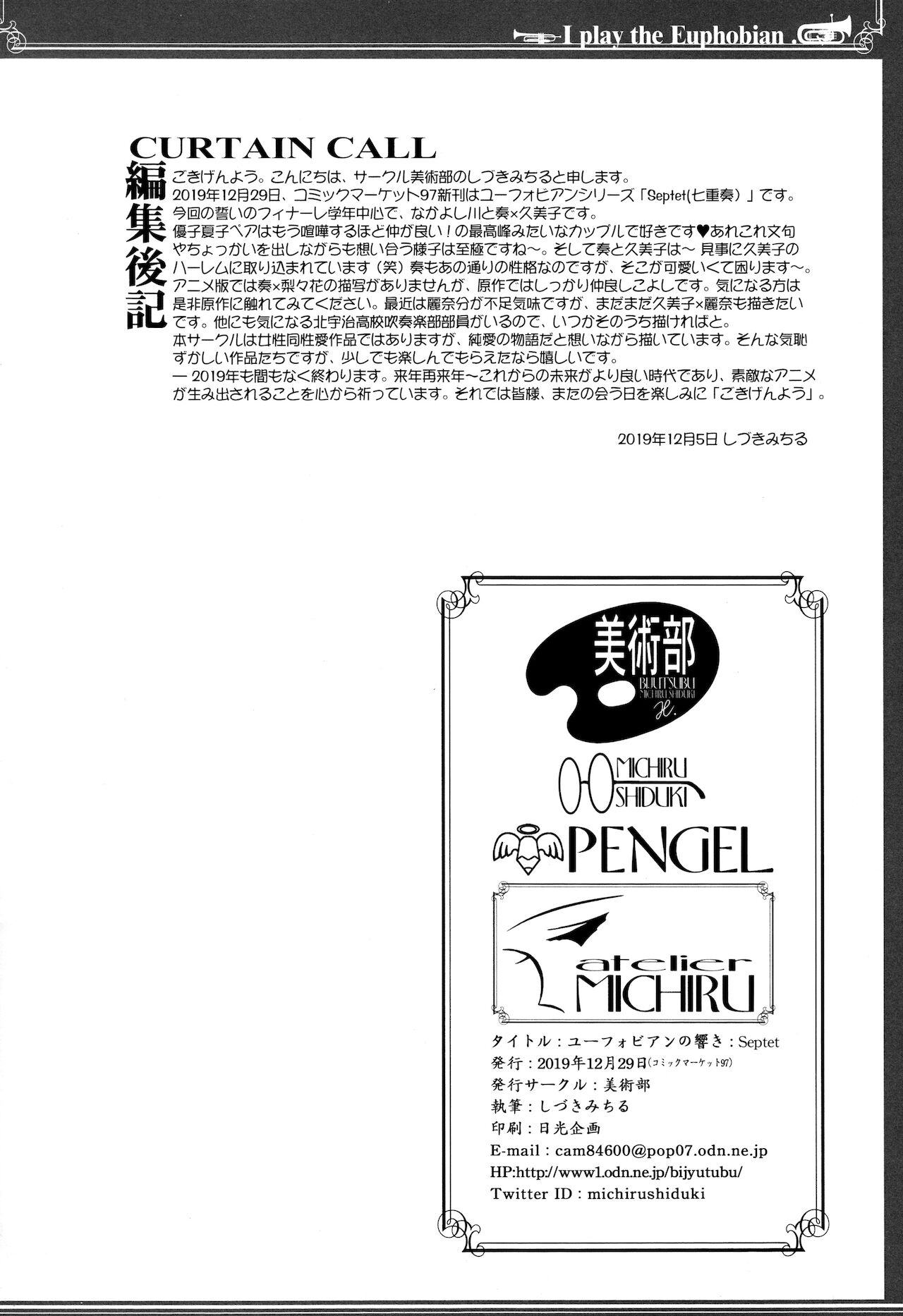 (C97) [美術部 (しづきみちる)] ユーフォビアンの響き:セプテット (響け! ユーフォニアム) [中国翻訳]