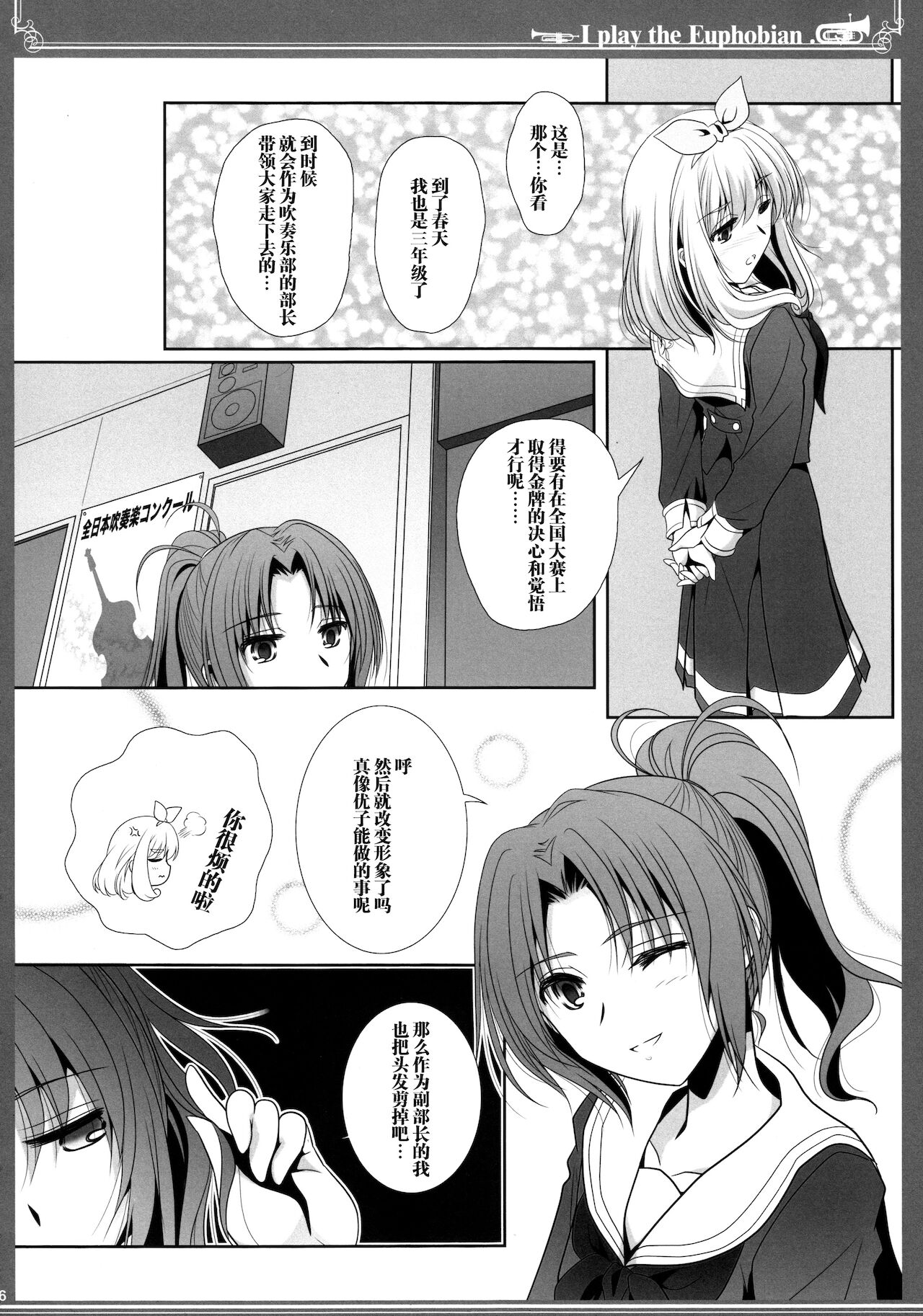 (C97) [美術部 (しづきみちる)] ユーフォビアンの響き:セプテット (響け! ユーフォニアム) [中国翻訳]