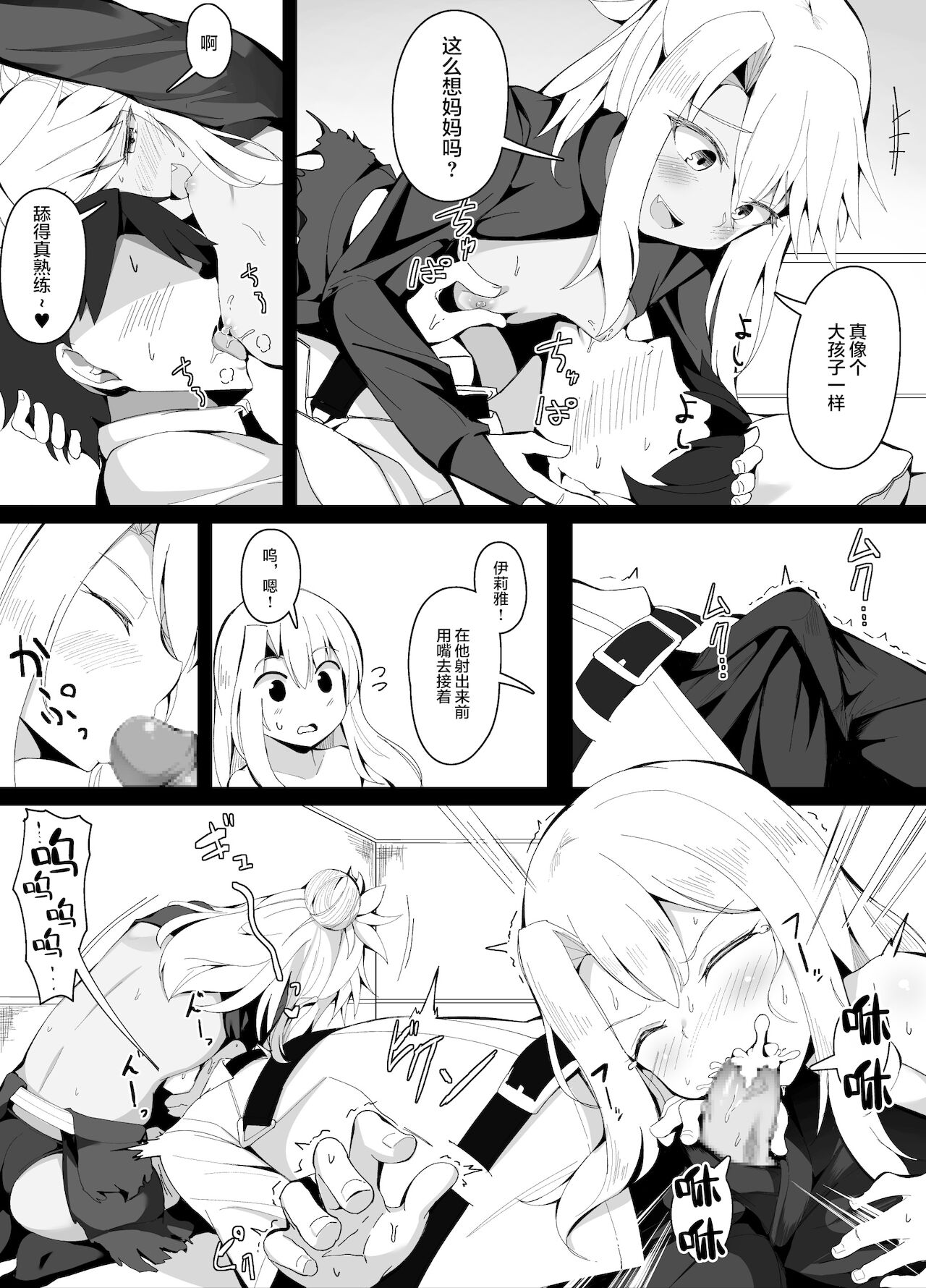 [こらんだむ] めちゃくちゃ優しいクロエおねえちゃん (Fate/Grand Order) [中国翻訳]