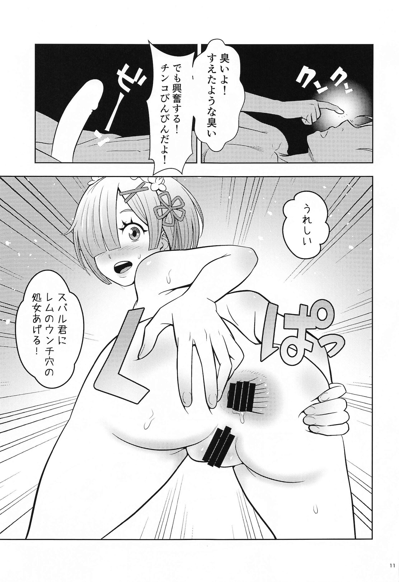 (COMIC1☆19) [国債秘宝館 (あまつサエ)] ネムリヒメ (Re:ゼロから始める異世界生活)