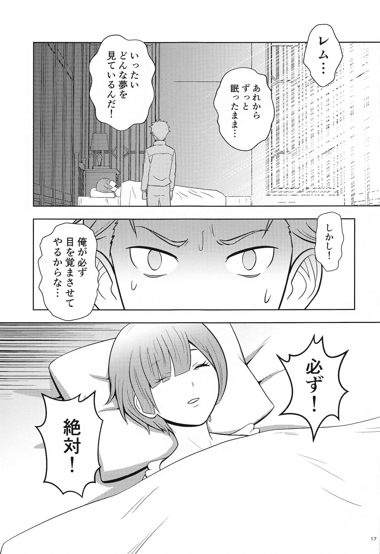 (COMIC1☆19) [国債秘宝館 (あまつサエ)] ネムリヒメ (Re:ゼロから始める異世界生活)