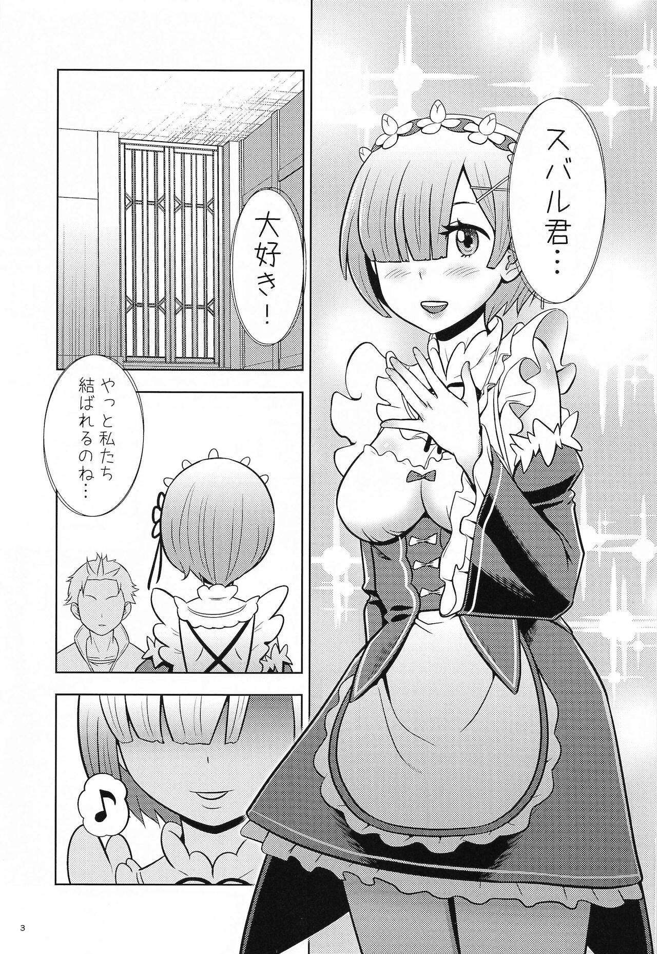 (COMIC1☆19) [国債秘宝館 (あまつサエ)] ネムリヒメ (Re:ゼロから始める異世界生活)