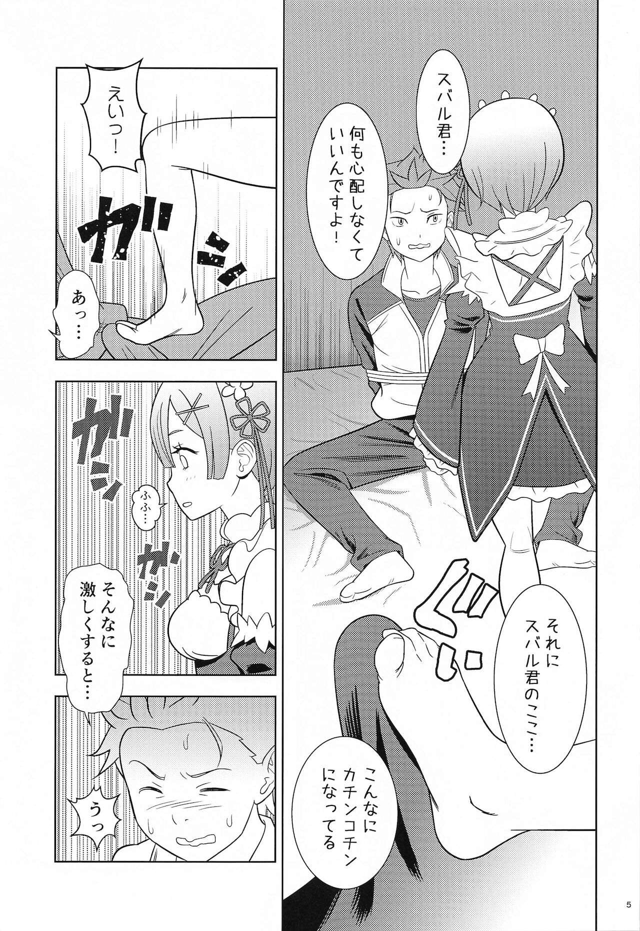 (COMIC1☆19) [国債秘宝館 (あまつサエ)] ネムリヒメ (Re:ゼロから始める異世界生活)