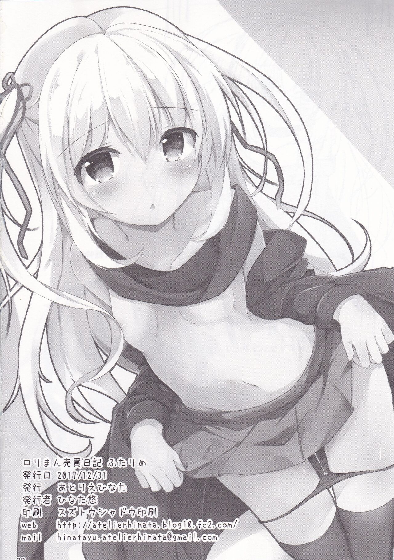 [あとりえひなた (ひなた悠)] ロリまん売買日記 ふたりめ