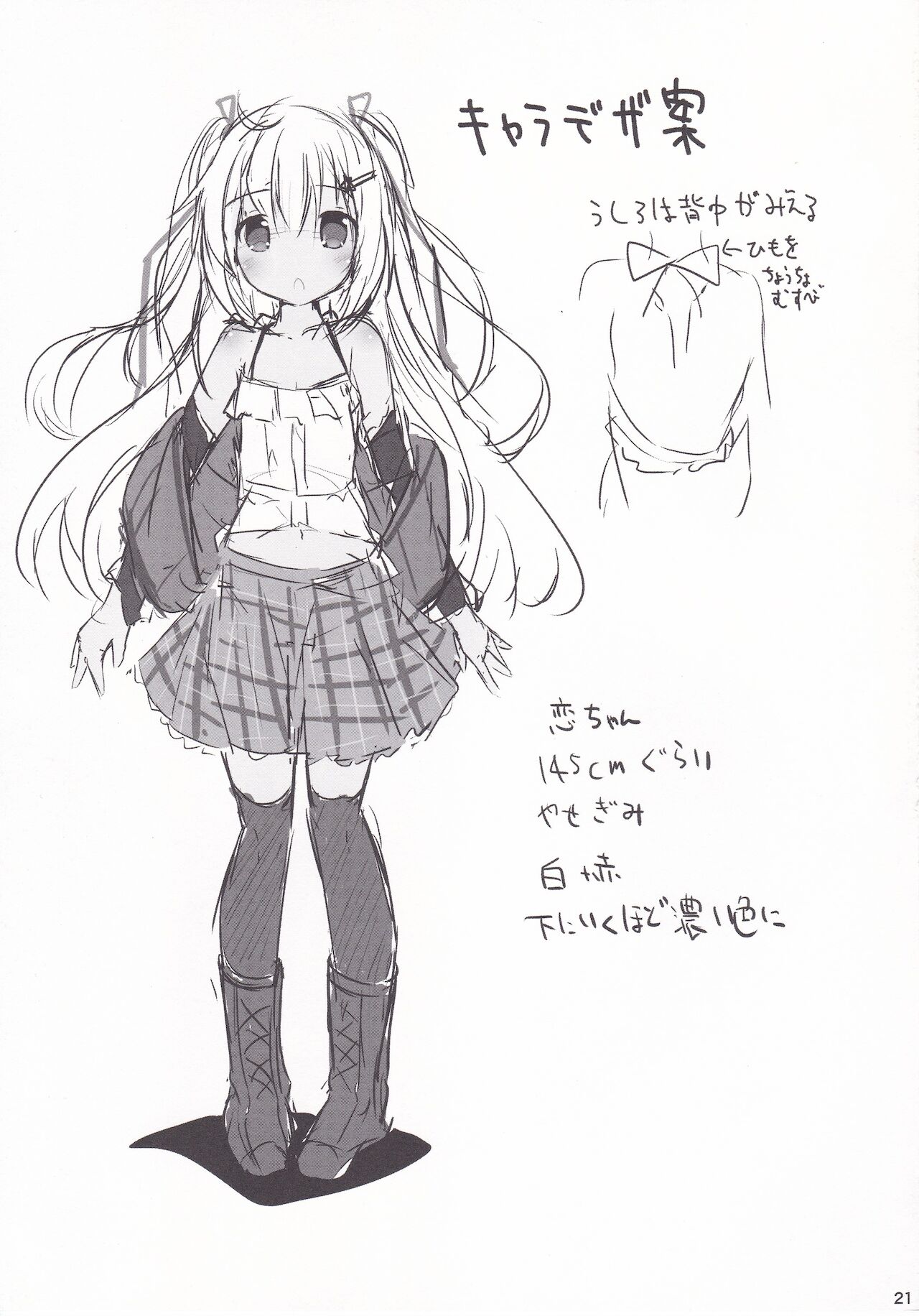 [あとりえひなた (ひなた悠)] ロリまん売買日記 ひとりめ