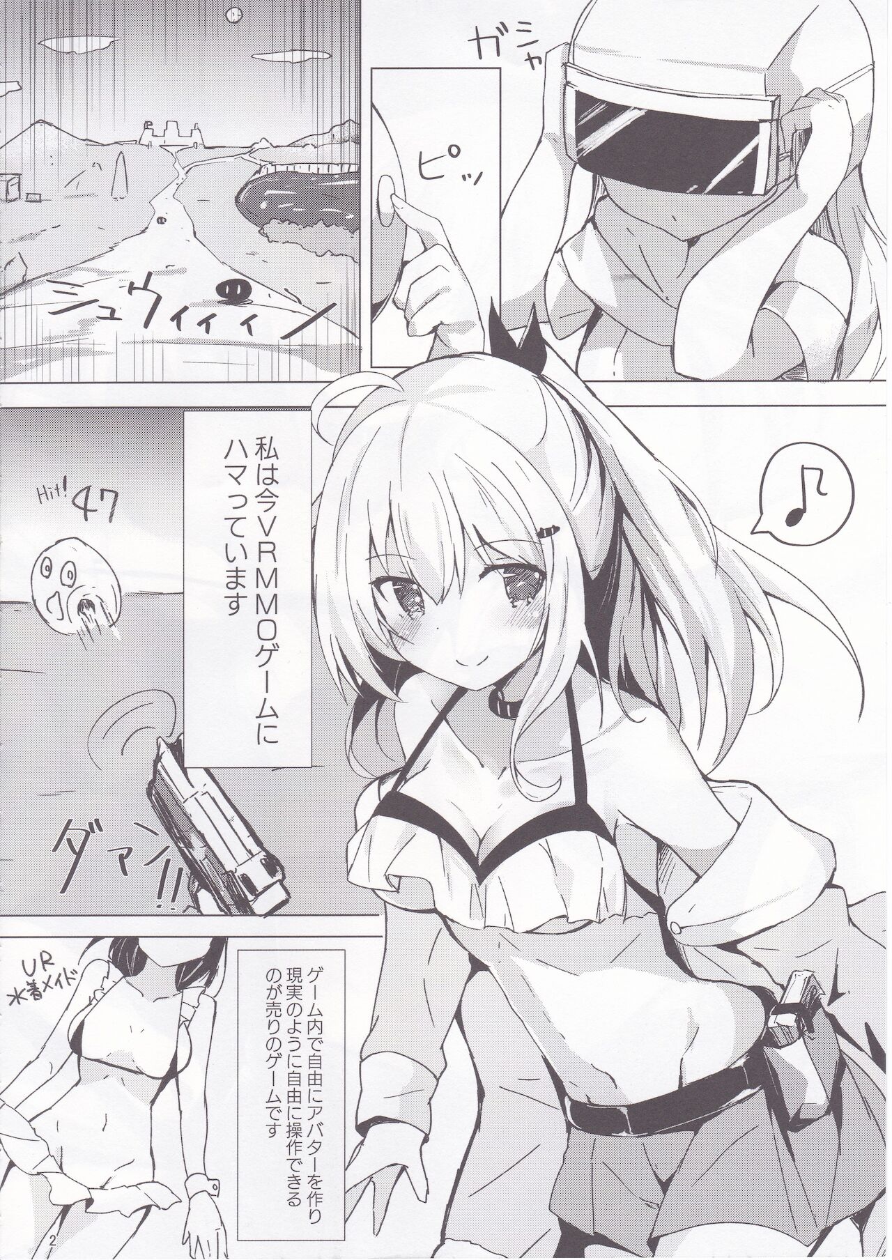 [あとりえひなた (ひなた悠)] ネトゲ女子流されオフパコ録