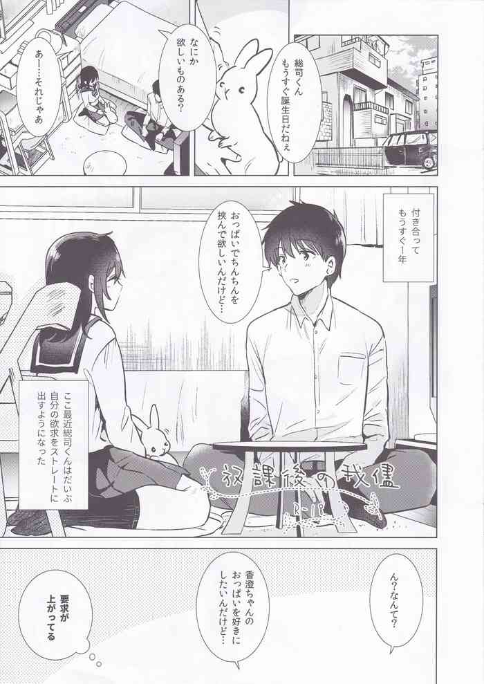 [でぃえすおー (ももこ)] 放課後の我儘