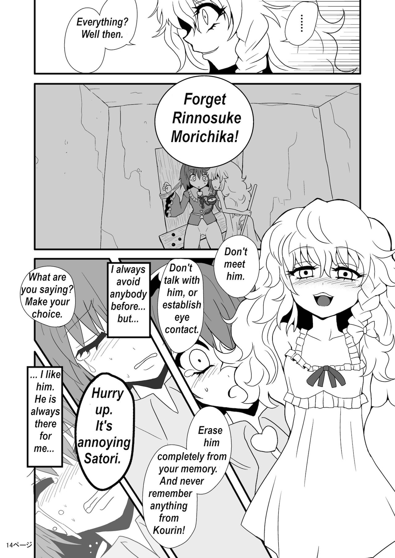 通り魔理沙にきをつけろ