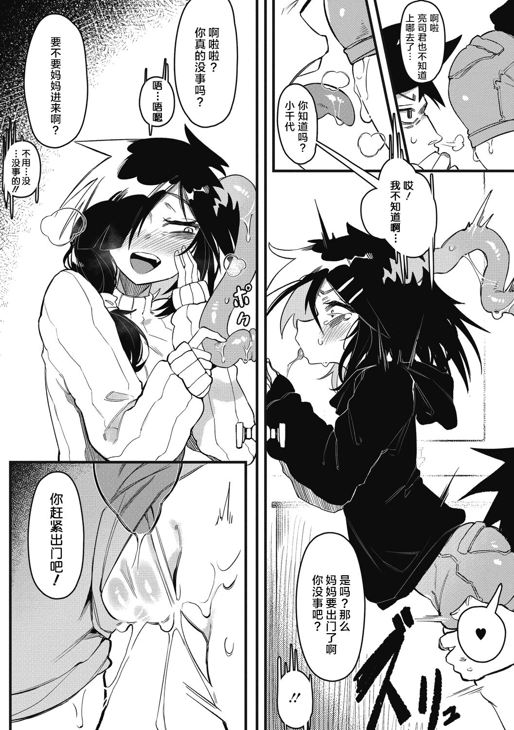 [カラスちゃん] 好き・嫌い・大好き (COMIC 外楽 Vol.03) [中国翻訳]