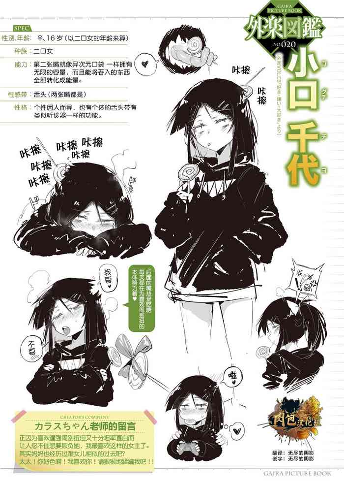 [カラスちゃん] 好き・嫌い・大好き (COMIC 外楽 Vol.03) [中国翻訳]