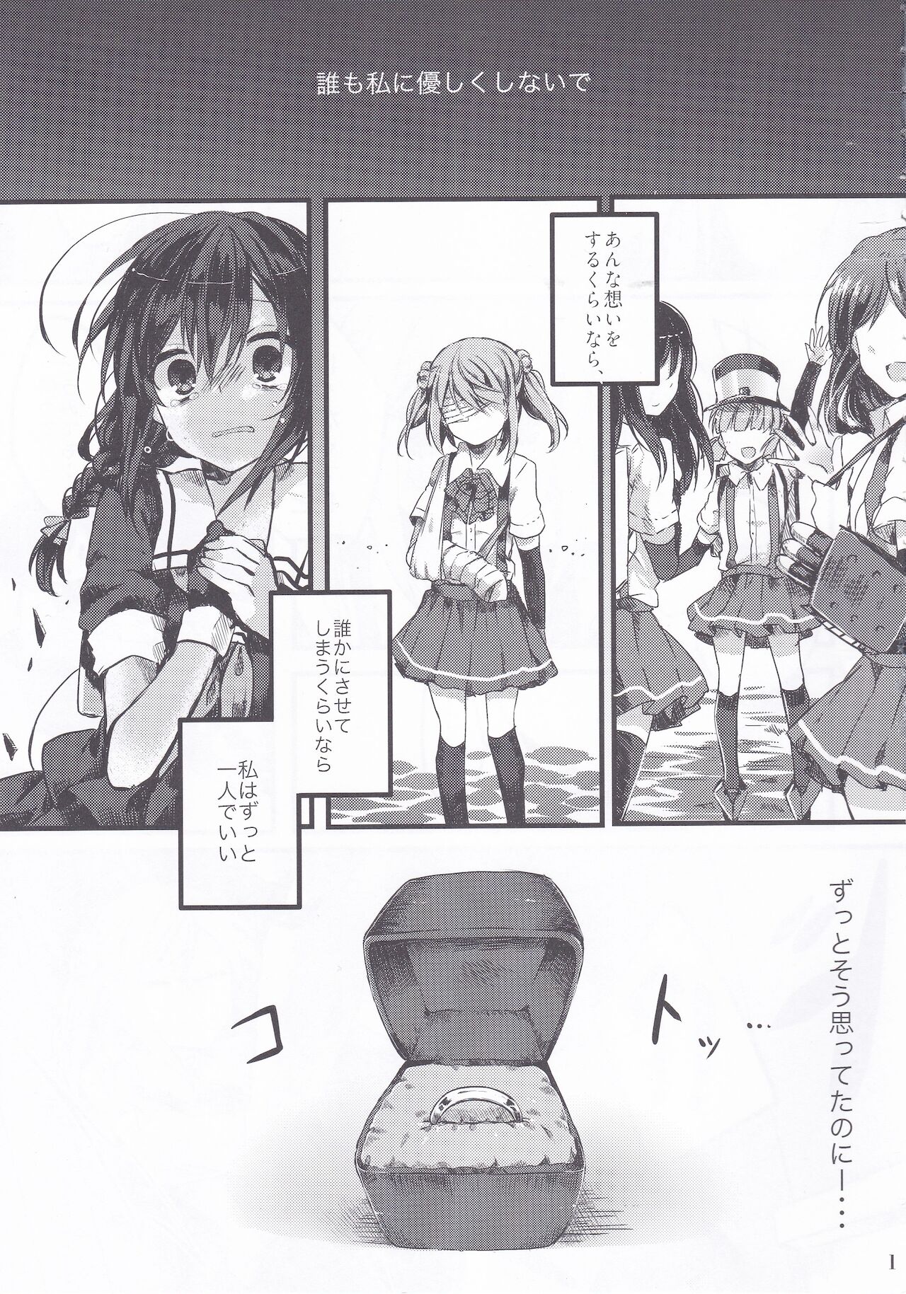 [田屋沼屋 (たぬま)] 満潮ちゃんは素直になれない (艦隊これくしょん -艦これ-)