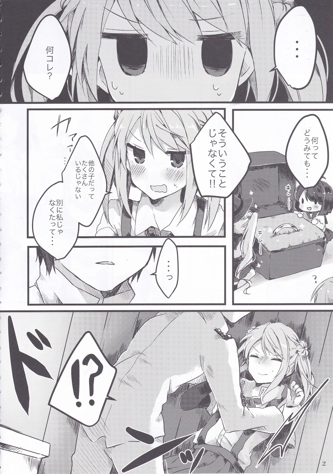 [田屋沼屋 (たぬま)] 満潮ちゃんは素直になれない (艦隊これくしょん -艦これ-)