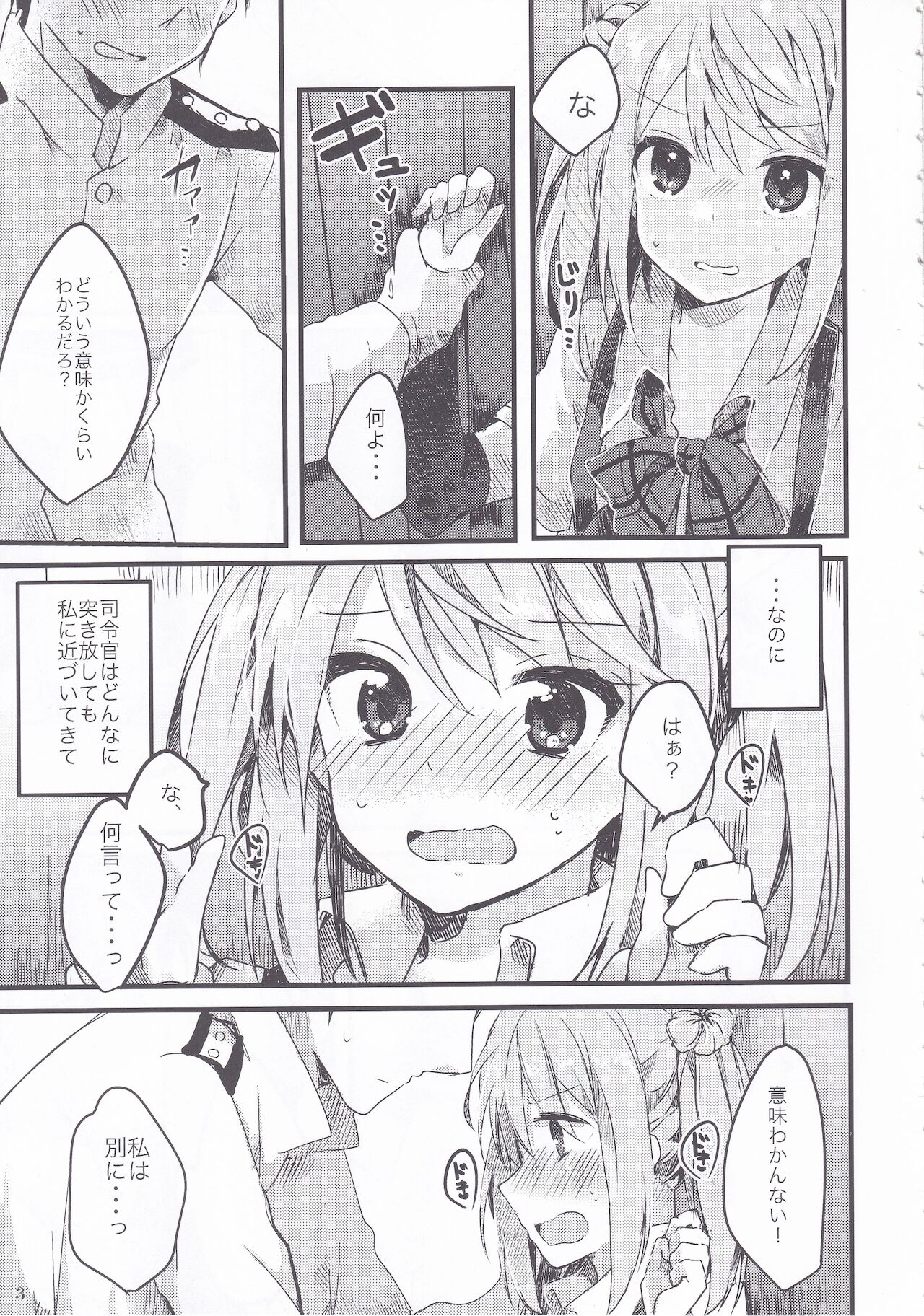 [田屋沼屋 (たぬま)] 満潮ちゃんは素直になれない (艦隊これくしょん -艦これ-)