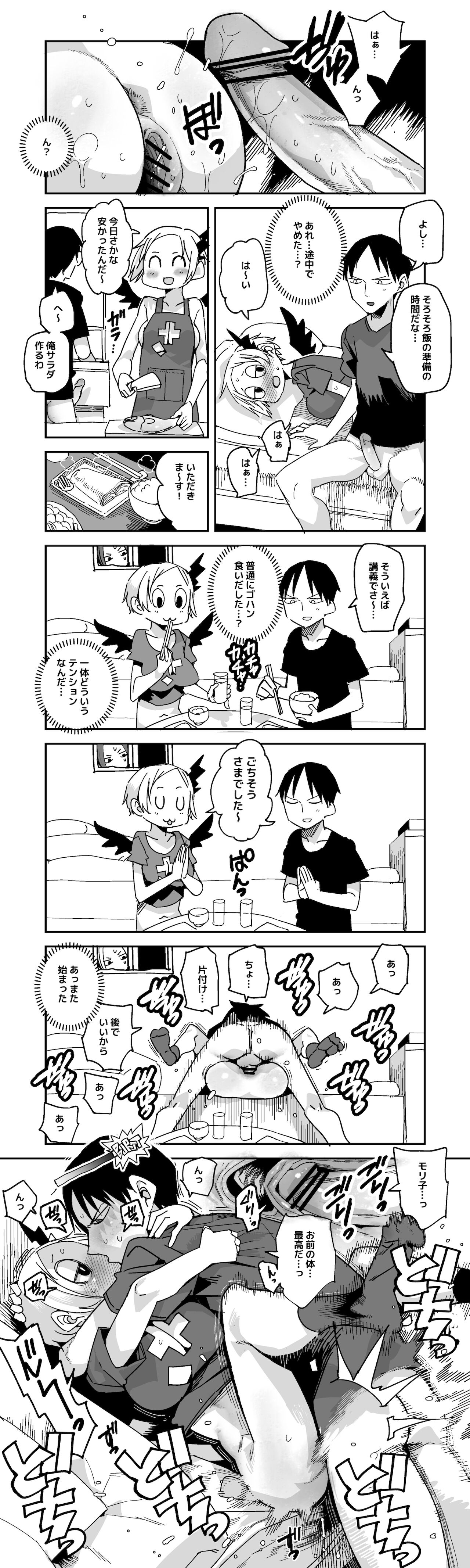 [ただたか] サキュバス モリ子 おまけ漫画