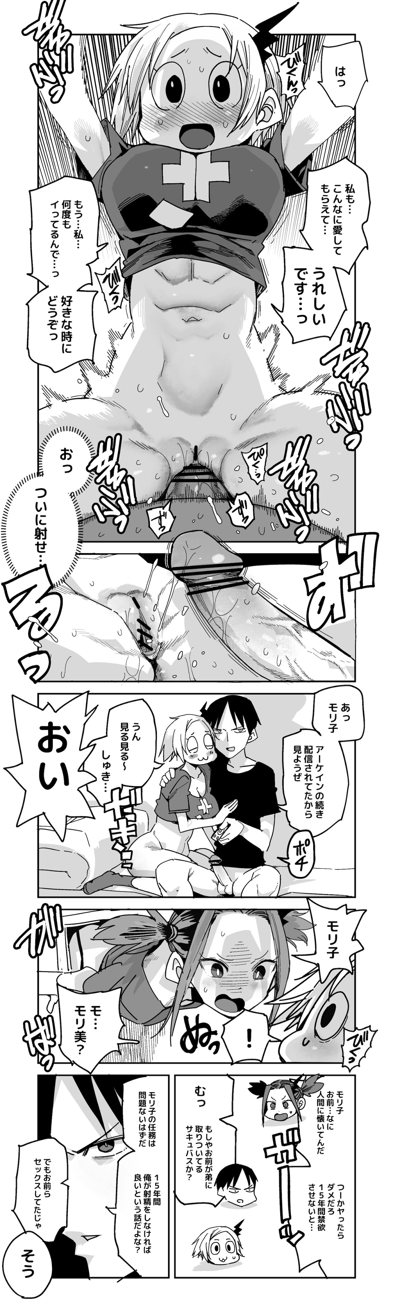 [ただたか] サキュバス モリ子 おまけ漫画