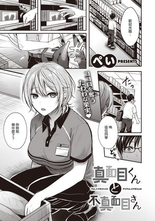 まじめくんからふまじめさん まじめくんからふまじめさん