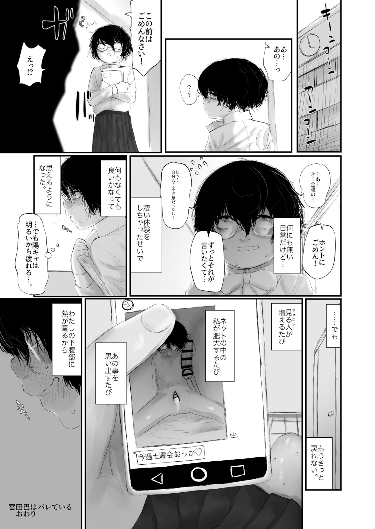 宮田巴はバレている。